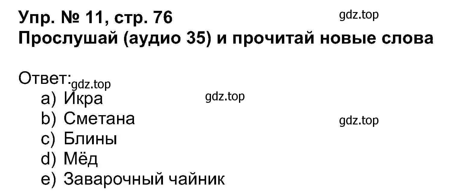 Решение номер 11 (страница 76) гдз по английскому языку 5 класс Афанасьева, Михеева, учебник 1 часть