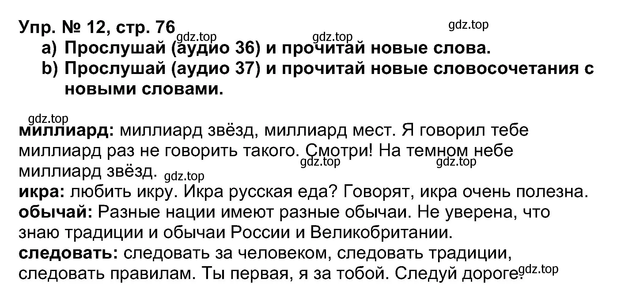 Решение номер 12 (страница 76) гдз по английскому языку 5 класс Афанасьева, Михеева, учебник 1 часть