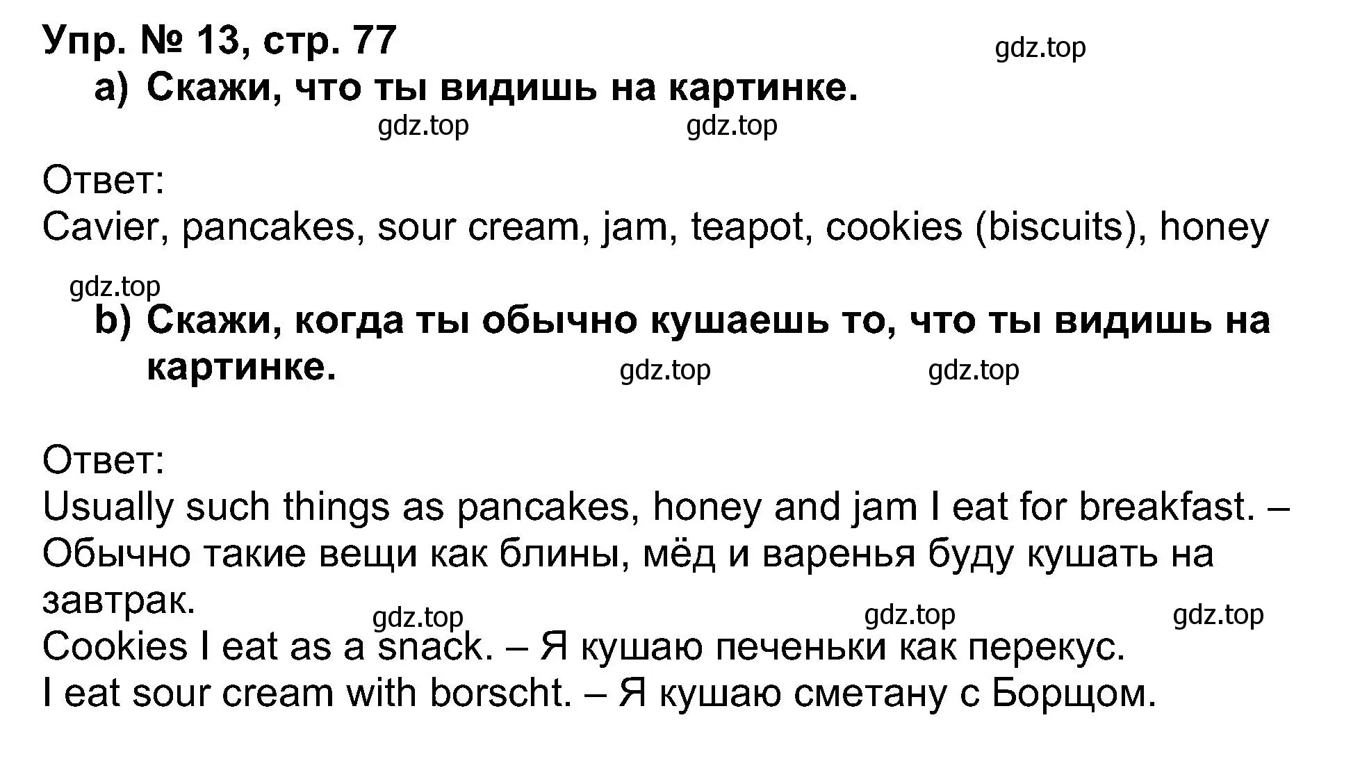 Решение номер 13 (страница 77) гдз по английскому языку 5 класс Афанасьева, Михеева, учебник 1 часть