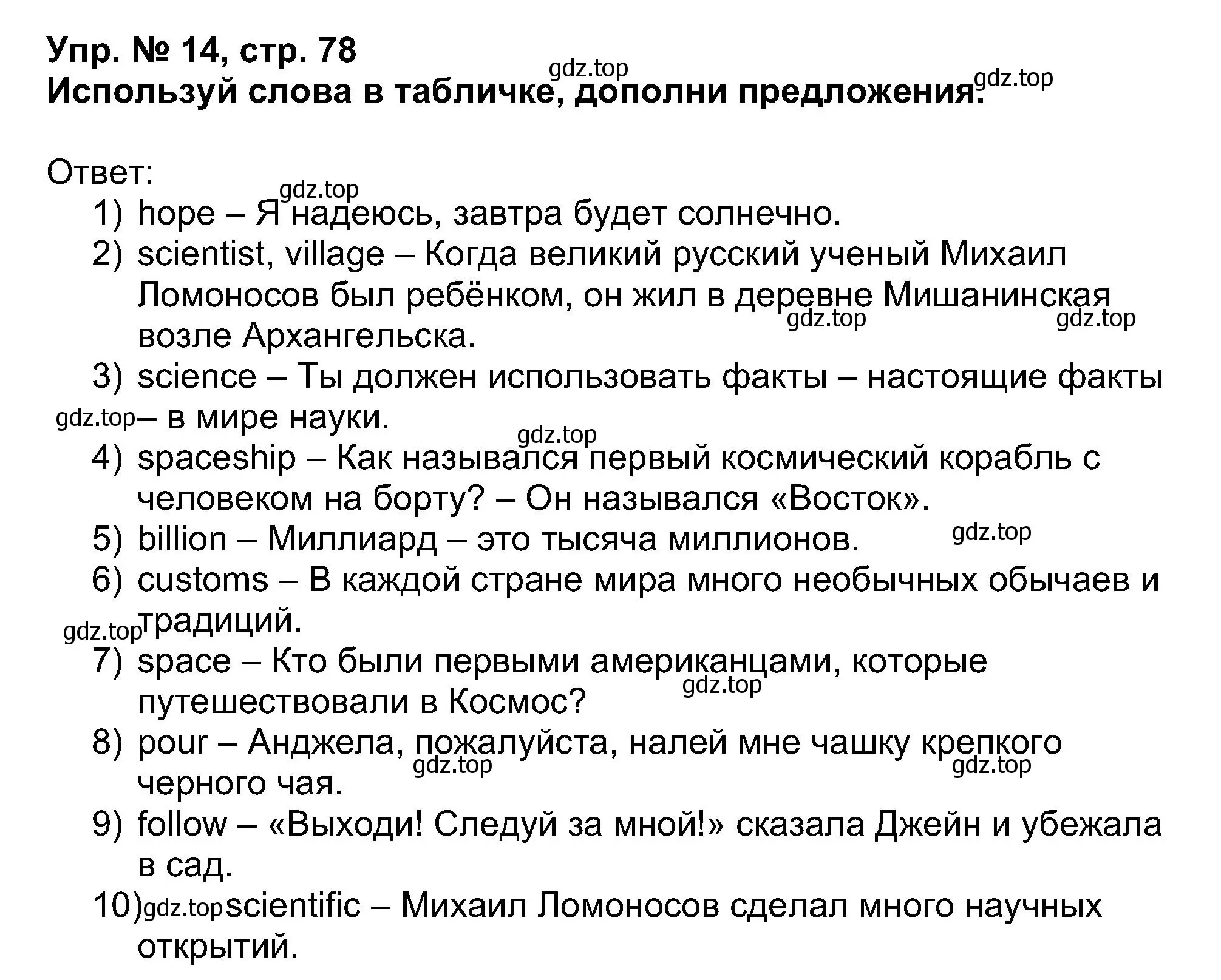 Решение номер 14 (страница 78) гдз по английскому языку 5 класс Афанасьева, Михеева, учебник 1 часть