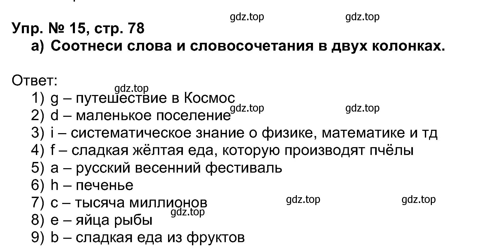 Решение номер 15 (страница 78) гдз по английскому языку 5 класс Афанасьева, Михеева, учебник 1 часть