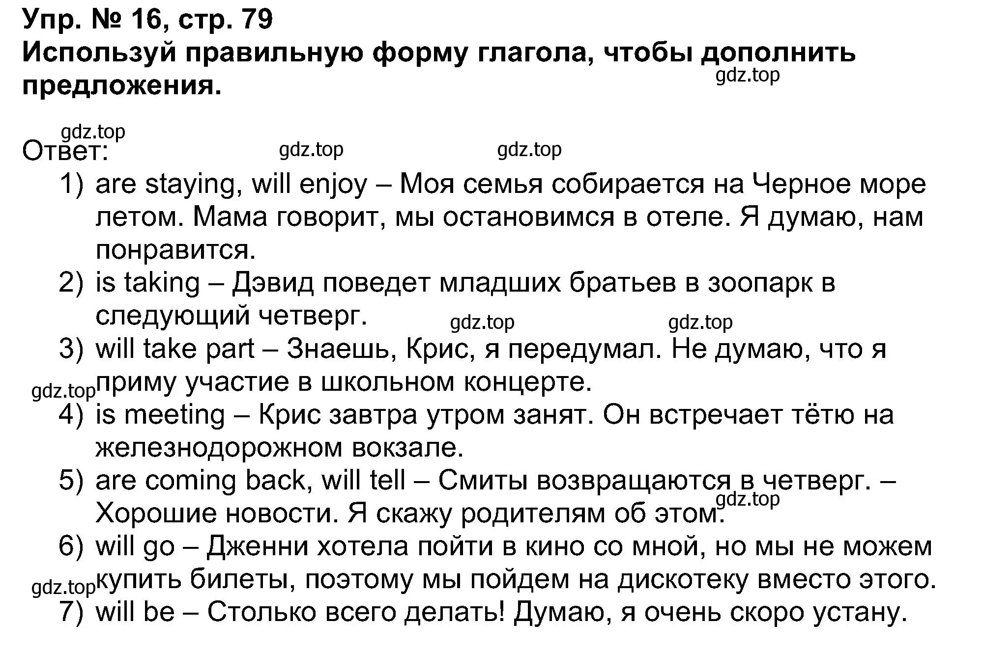 Решение номер 16 (страница 79) гдз по английскому языку 5 класс Афанасьева, Михеева, учебник 1 часть