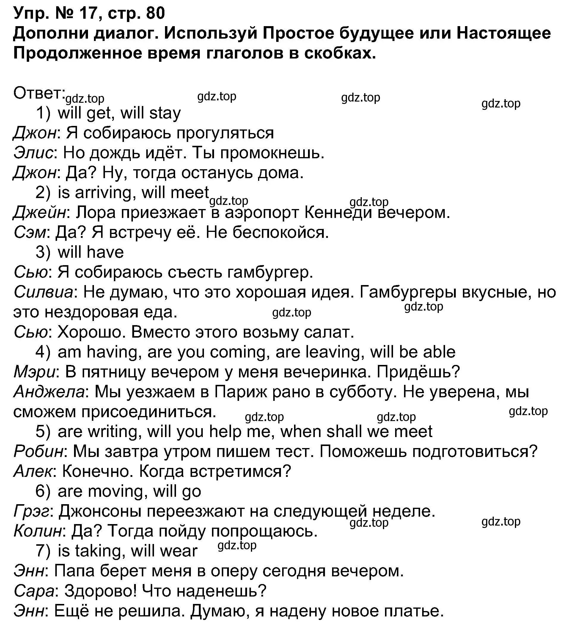 Решение номер 17 (страница 80) гдз по английскому языку 5 класс Афанасьева, Михеева, учебник 1 часть