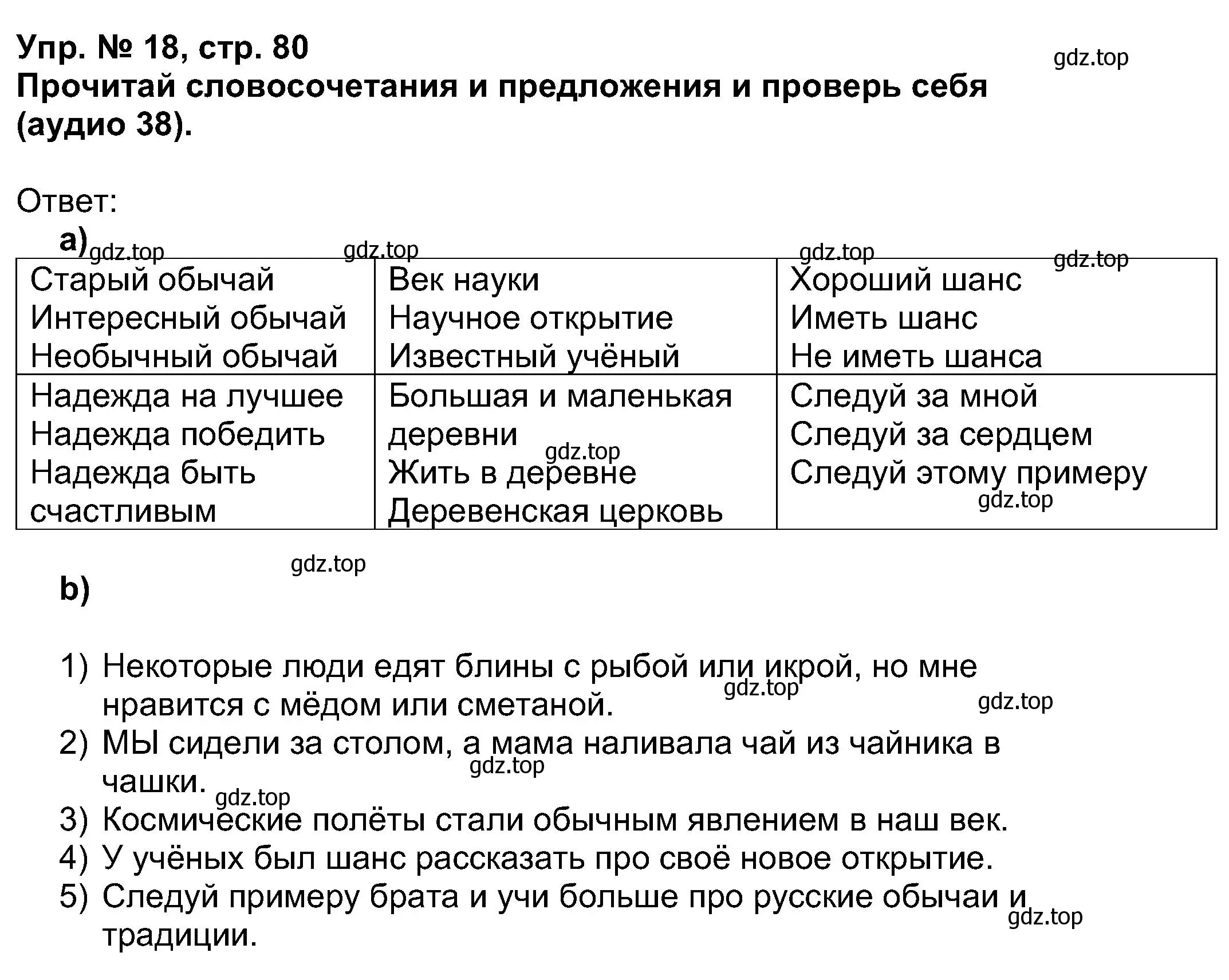 Решение номер 18 (страница 80) гдз по английскому языку 5 класс Афанасьева, Михеева, учебник 1 часть