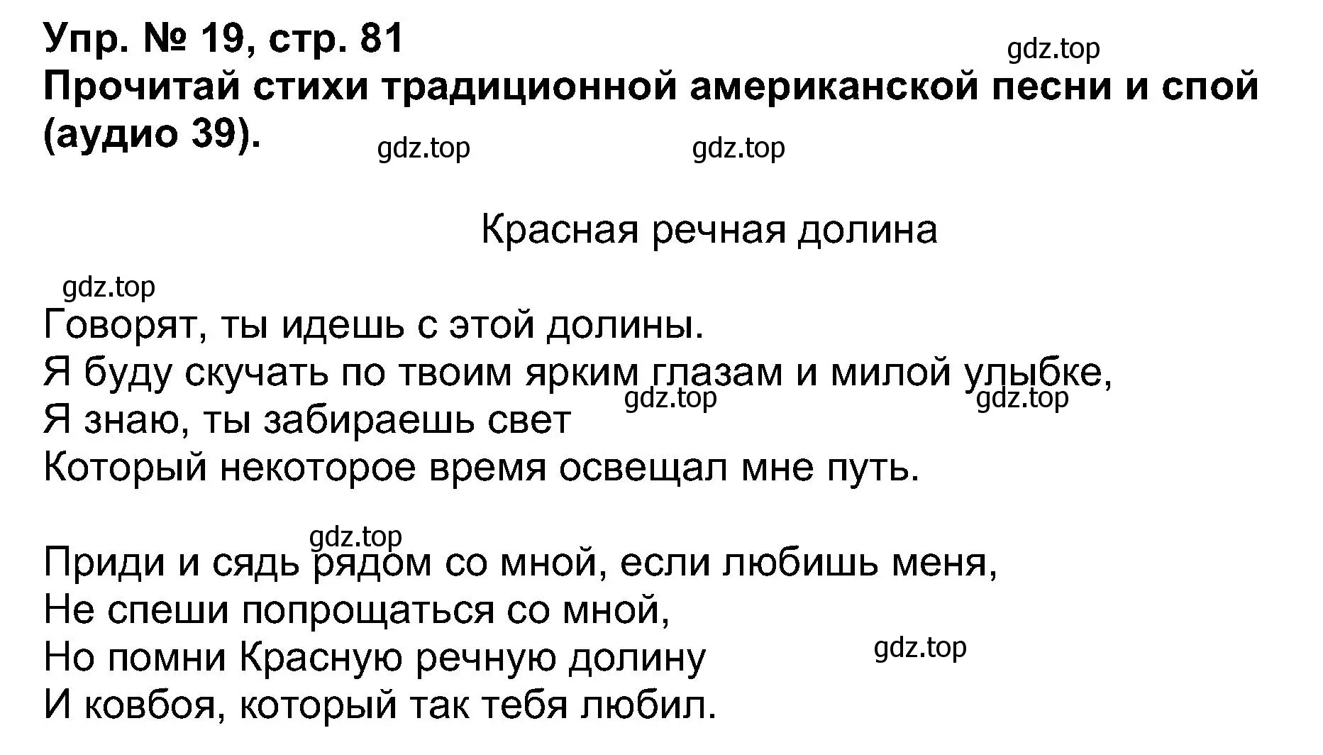 Решение номер 19 (страница 81) гдз по английскому языку 5 класс Афанасьева, Михеева, учебник 1 часть