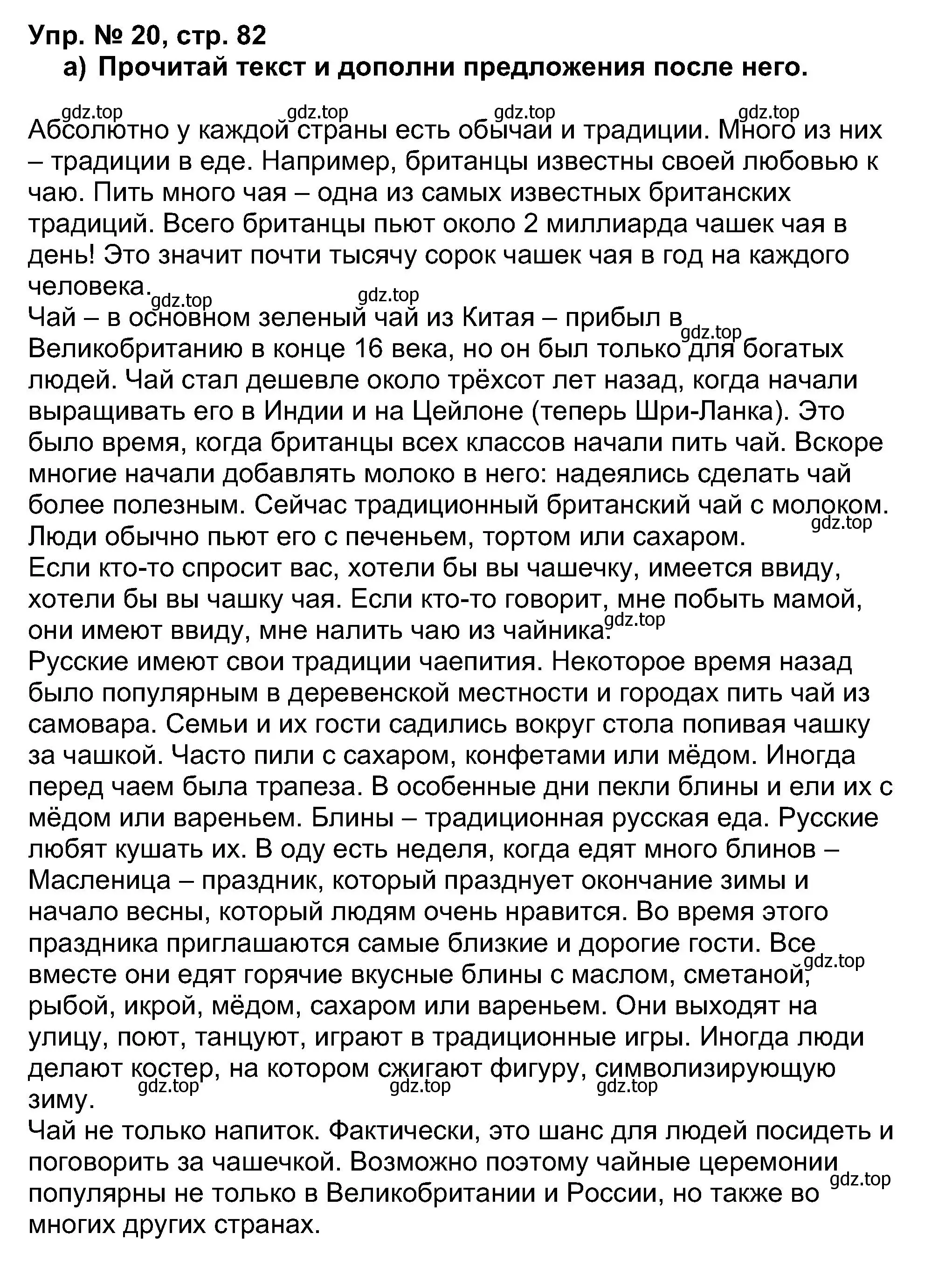 Решение номер 20 (страница 82) гдз по английскому языку 5 класс Афанасьева, Михеева, учебник 1 часть