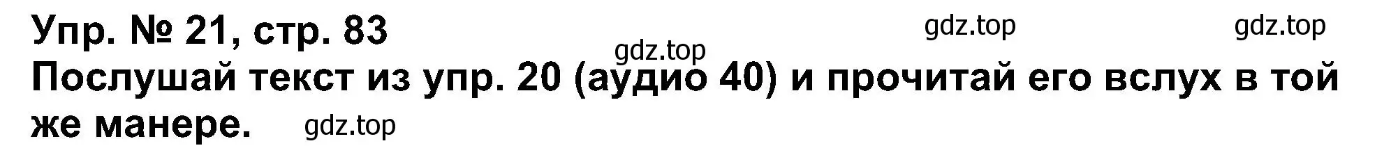 Решение номер 21 (страница 83) гдз по английскому языку 5 класс Афанасьева, Михеева, учебник 1 часть