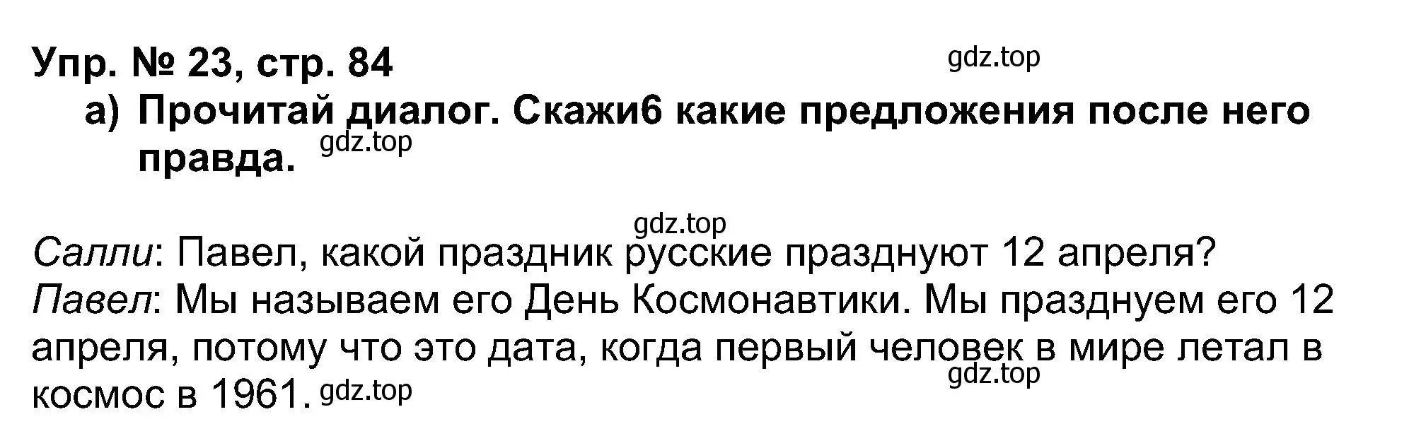 Решение номер 23 (страница 84) гдз по английскому языку 5 класс Афанасьева, Михеева, учебник 1 часть