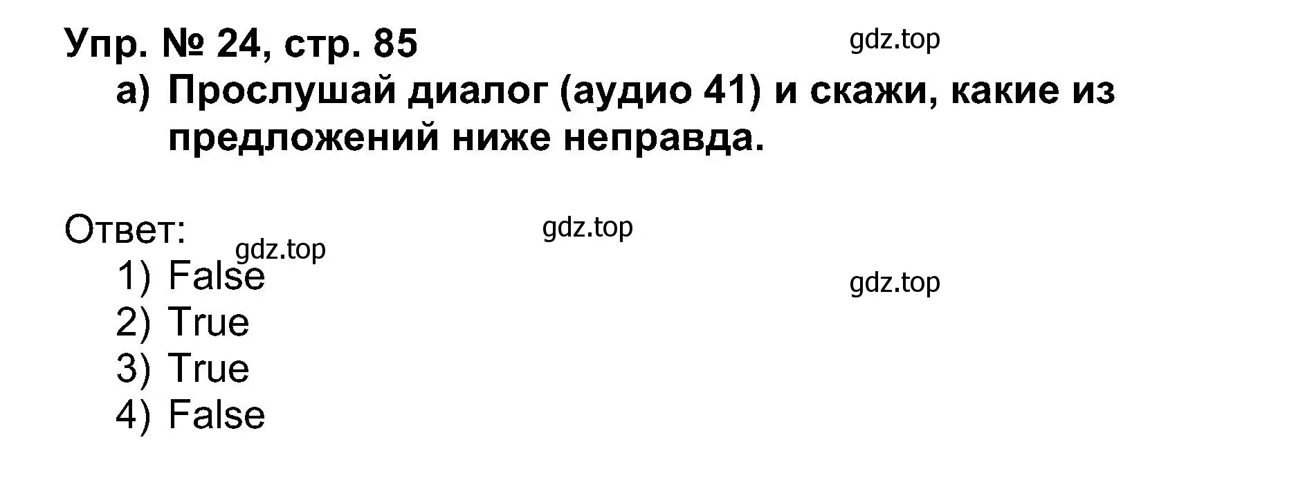 Решение номер 24 (страница 85) гдз по английскому языку 5 класс Афанасьева, Михеева, учебник 1 часть