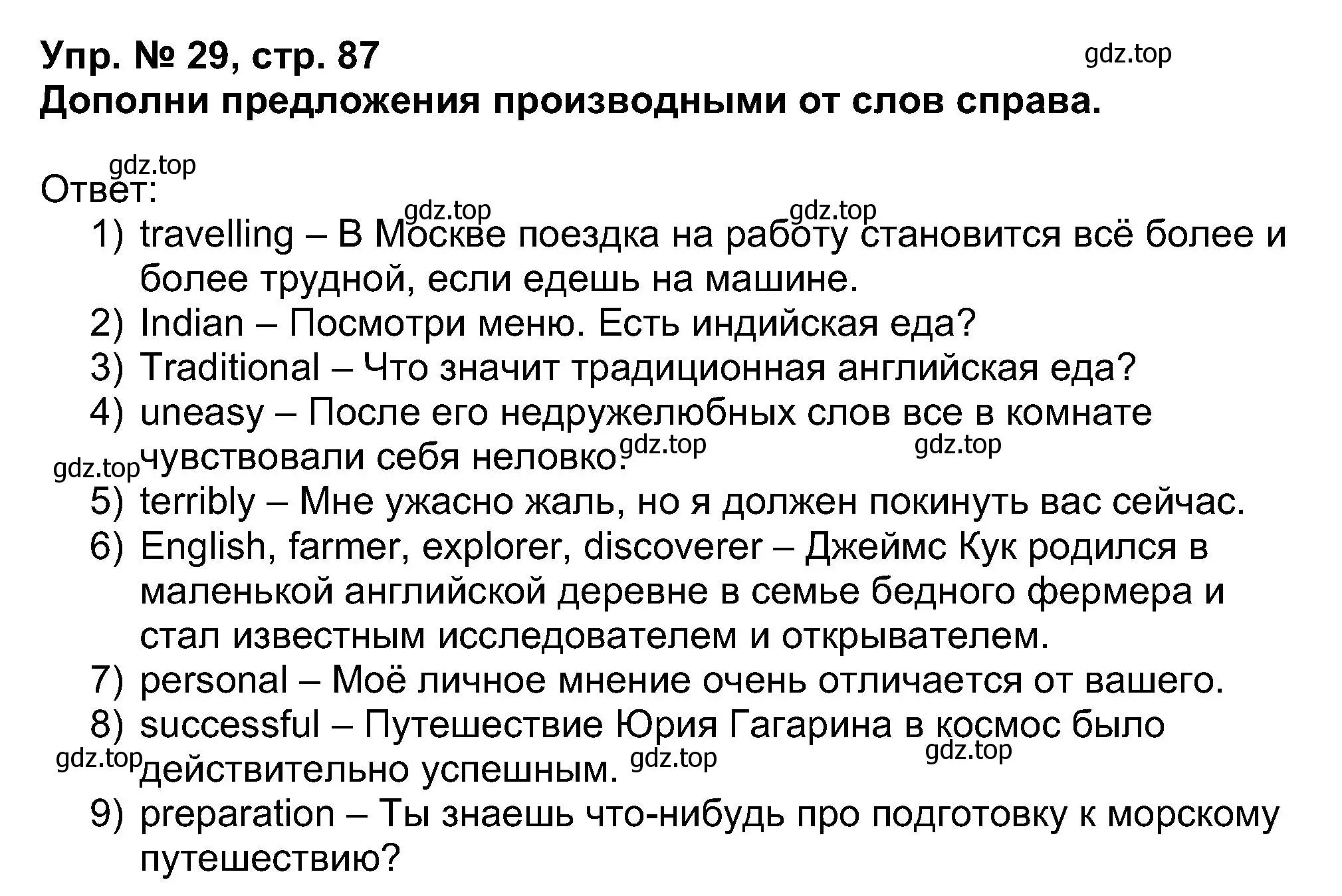 Решение номер 29 (страница 87) гдз по английскому языку 5 класс Афанасьева, Михеева, учебник 1 часть