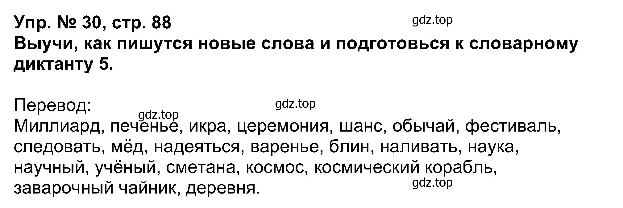 Решение номер 30 (страница 88) гдз по английскому языку 5 класс Афанасьева, Михеева, учебник 1 часть