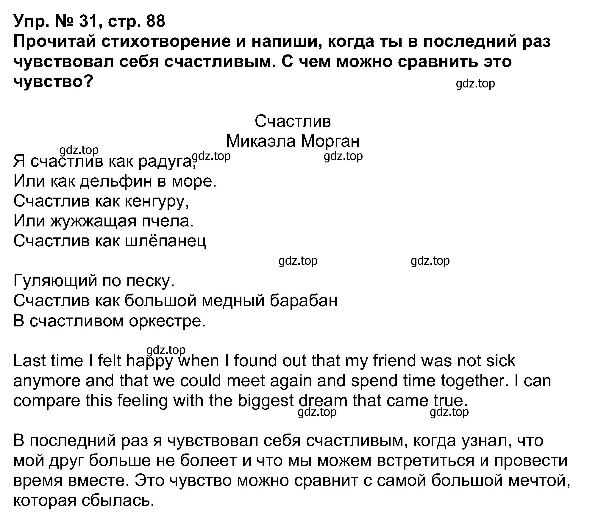 Решение номер 31 (страница 88) гдз по английскому языку 5 класс Афанасьева, Михеева, учебник 1 часть