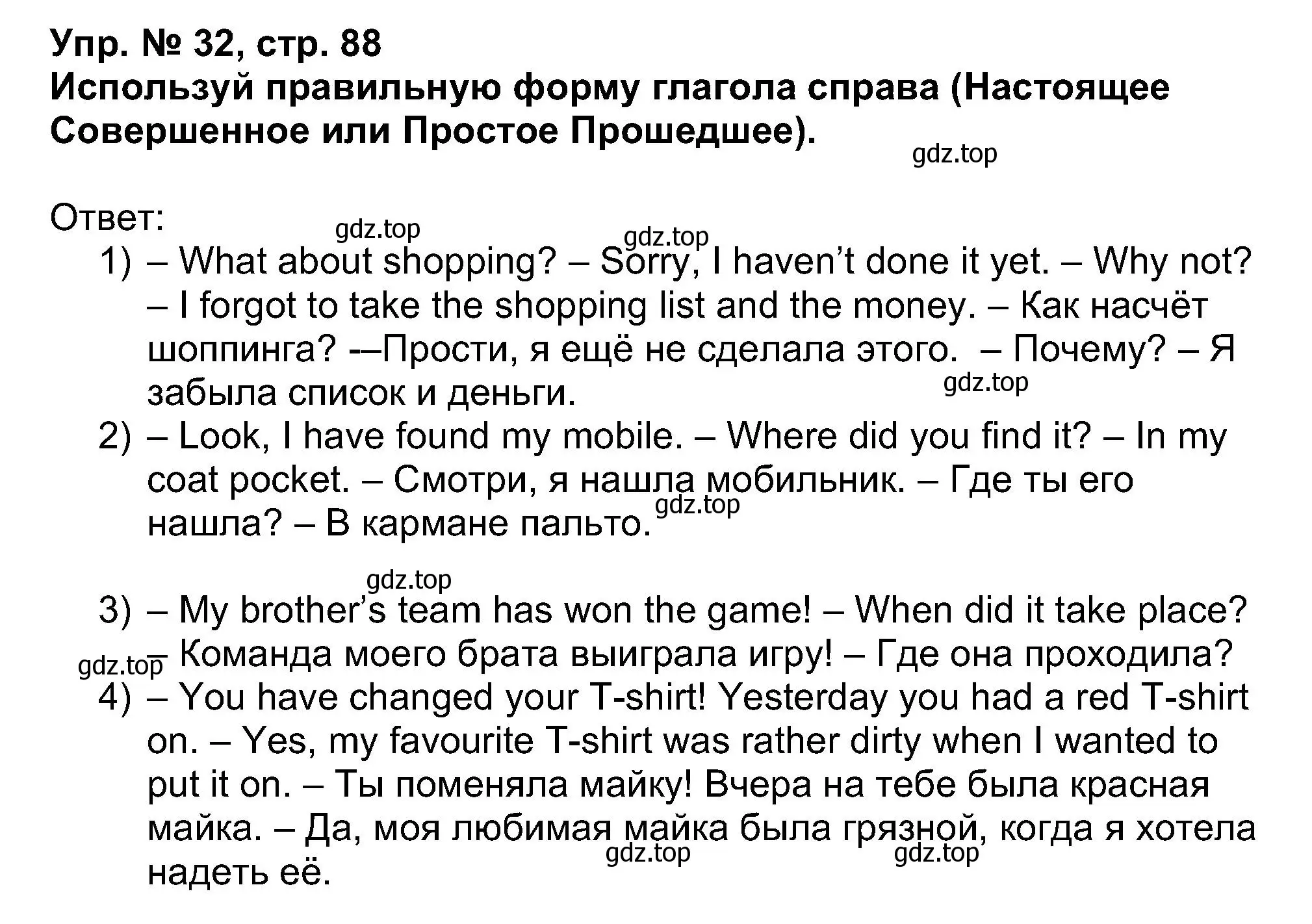 Решение номер 32 (страница 88) гдз по английскому языку 5 класс Афанасьева, Михеева, учебник 1 часть