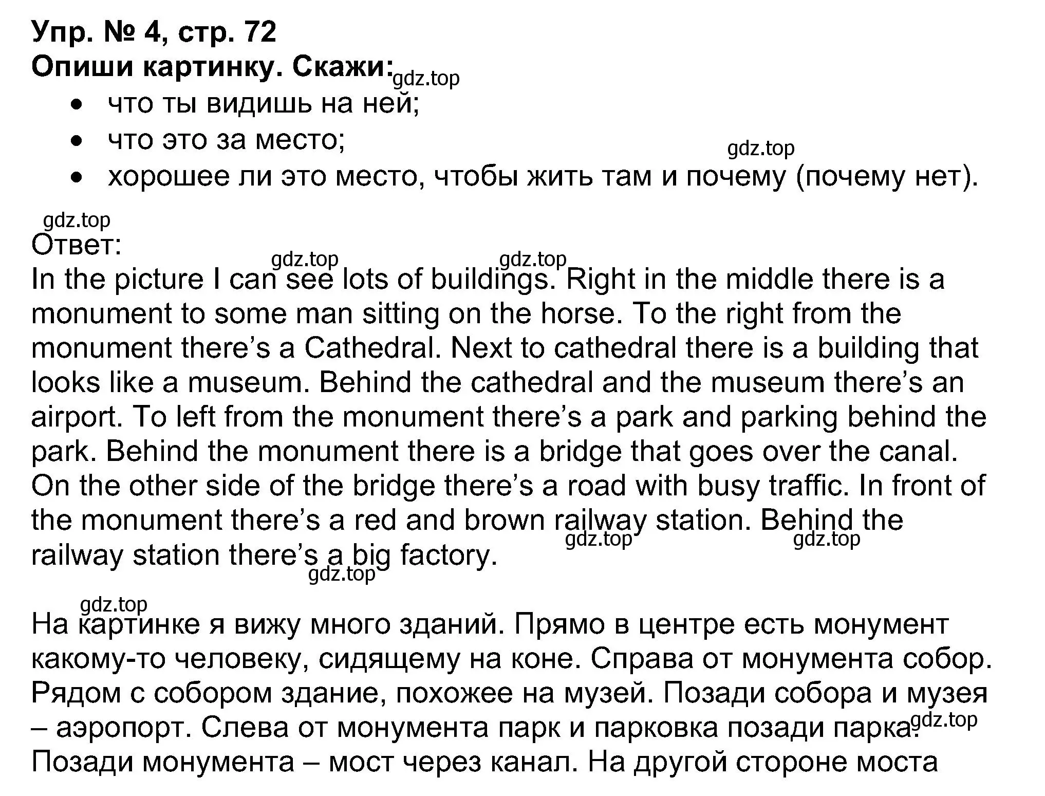 Решение номер 4 (страница 72) гдз по английскому языку 5 класс Афанасьева, Михеева, учебник 1 часть