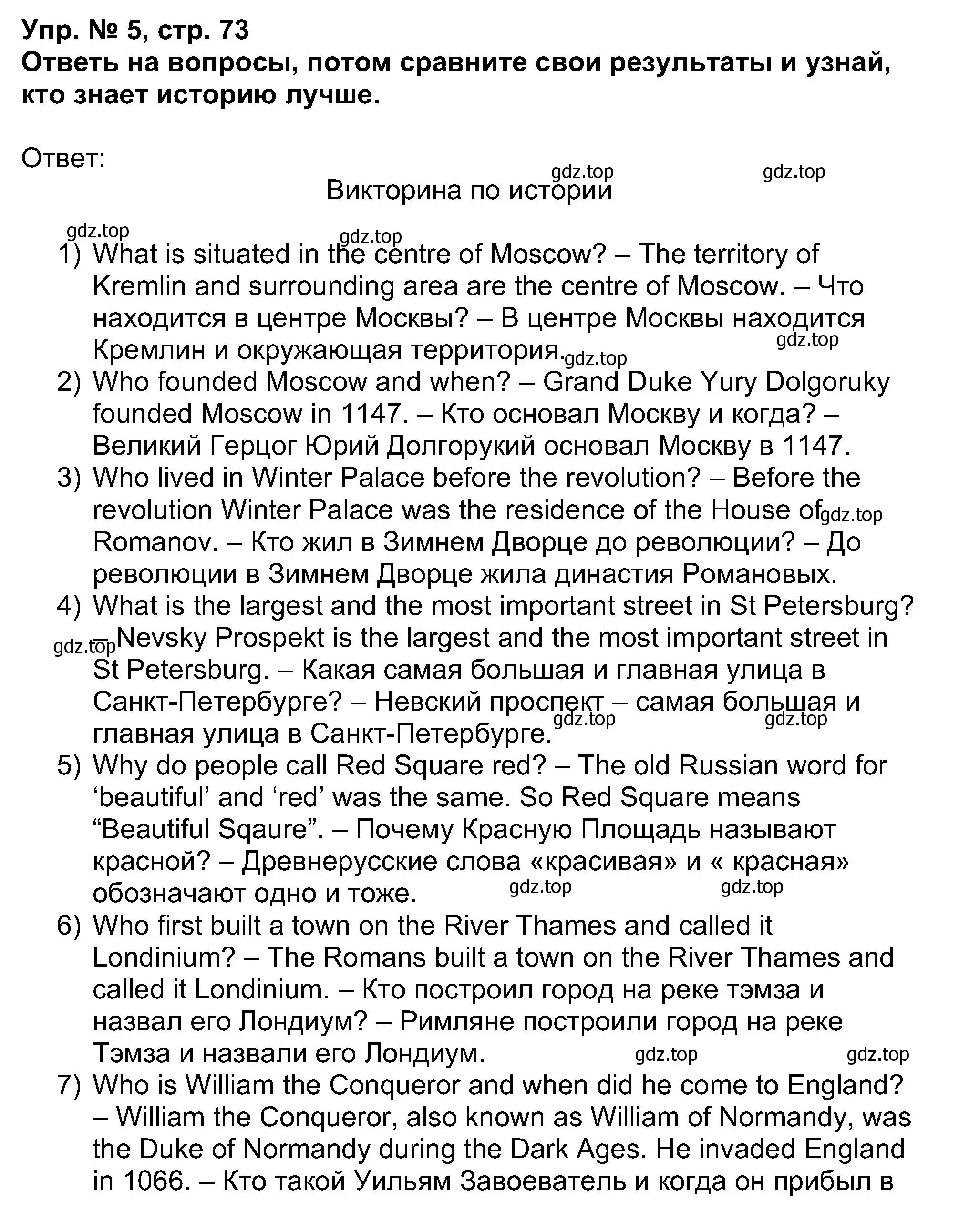 Решение номер 5 (страница 73) гдз по английскому языку 5 класс Афанасьева, Михеева, учебник 1 часть