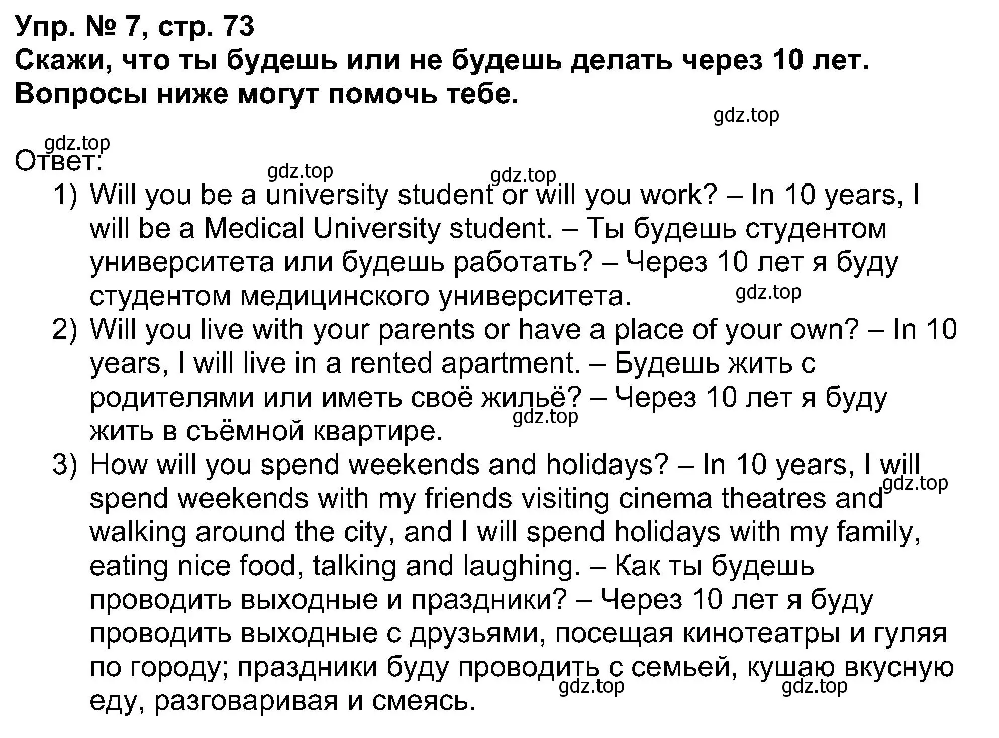 Решение номер 7 (страница 73) гдз по английскому языку 5 класс Афанасьева, Михеева, учебник 1 часть