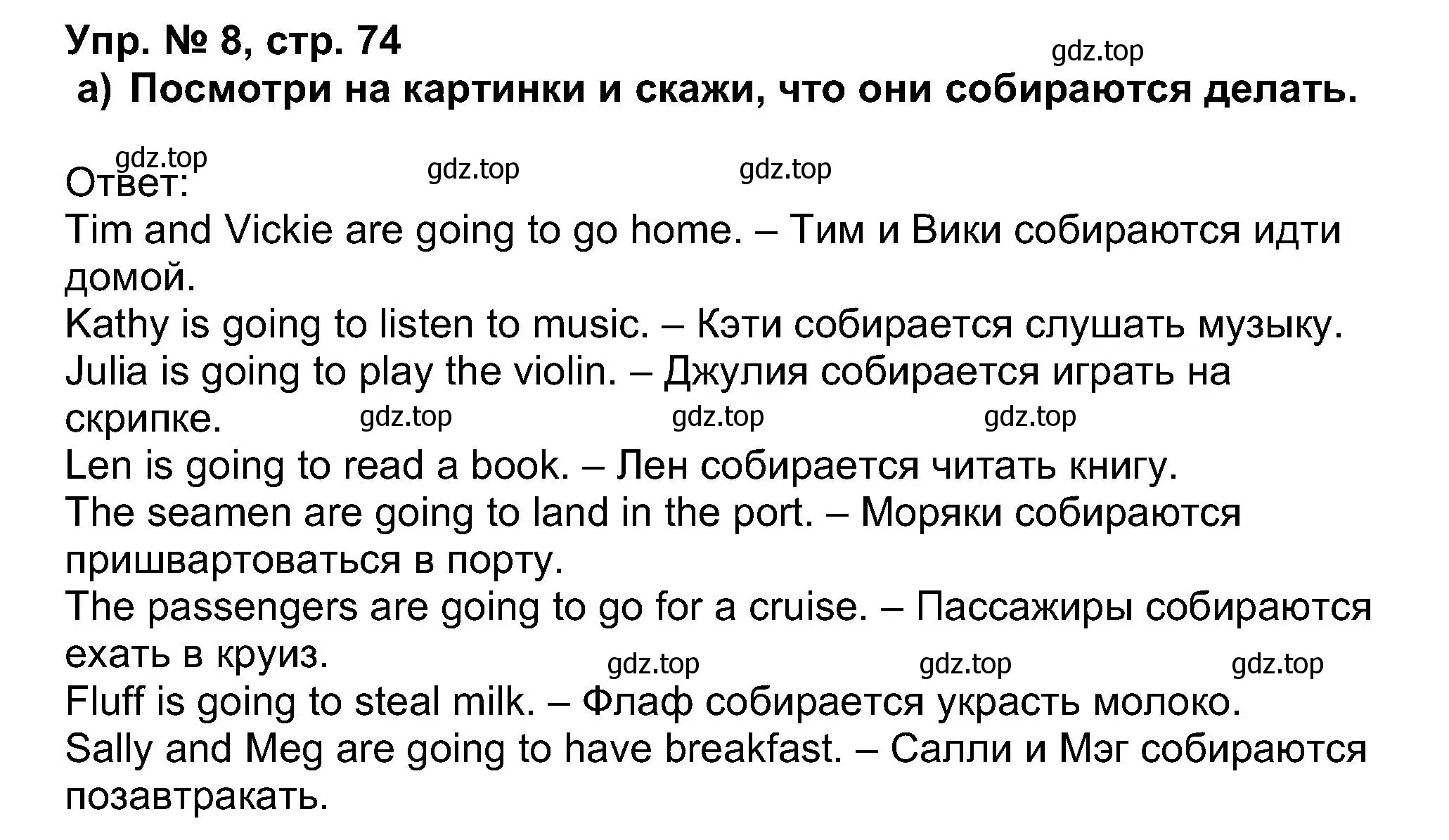 Решение номер 8 (страница 74) гдз по английскому языку 5 класс Афанасьева, Михеева, учебник 1 часть