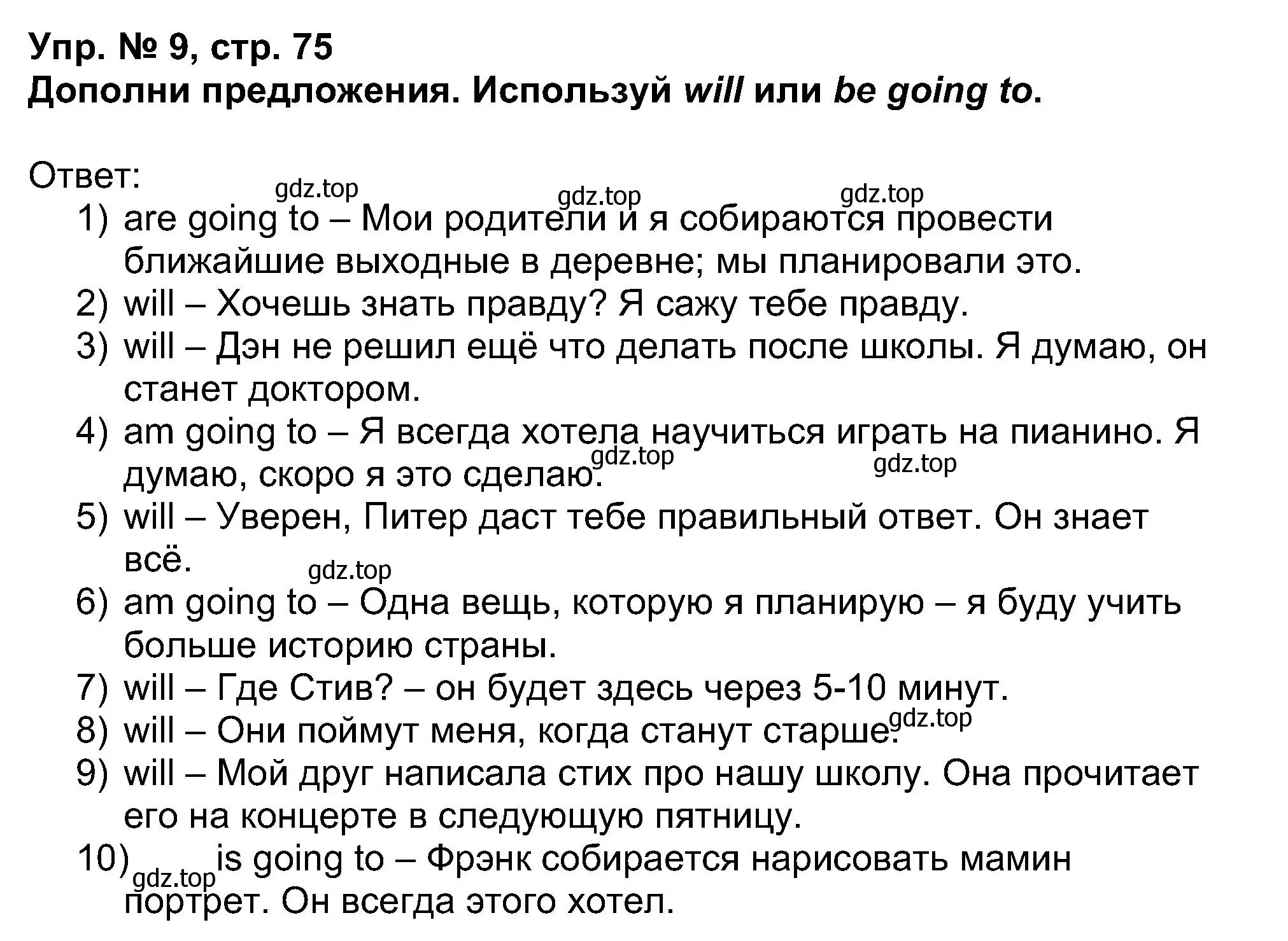 Решение номер 9 (страница 75) гдз по английскому языку 5 класс Афанасьева, Михеева, учебник 1 часть