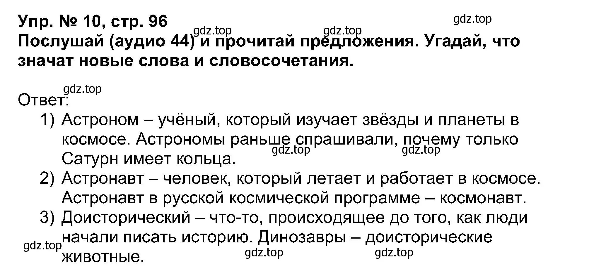 Решение номер 10 (страница 96) гдз по английскому языку 5 класс Афанасьева, Михеева, учебник 1 часть