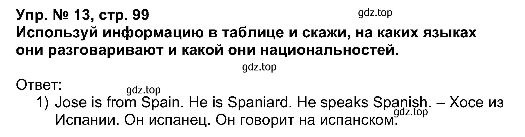 Решение номер 13 (страница 99) гдз по английскому языку 5 класс Афанасьева, Михеева, учебник 1 часть