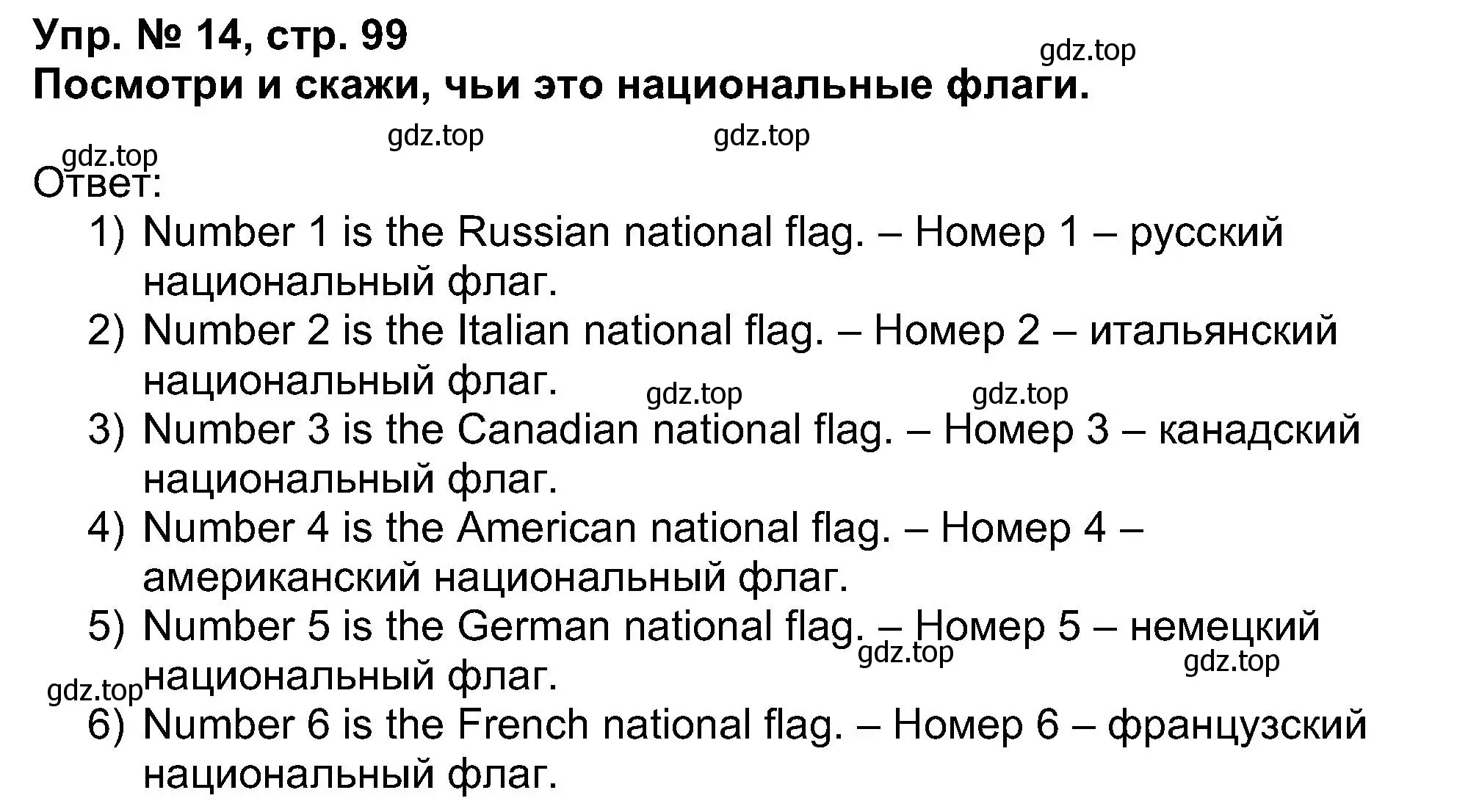 Решение номер 14 (страница 99) гдз по английскому языку 5 класс Афанасьева, Михеева, учебник 1 часть