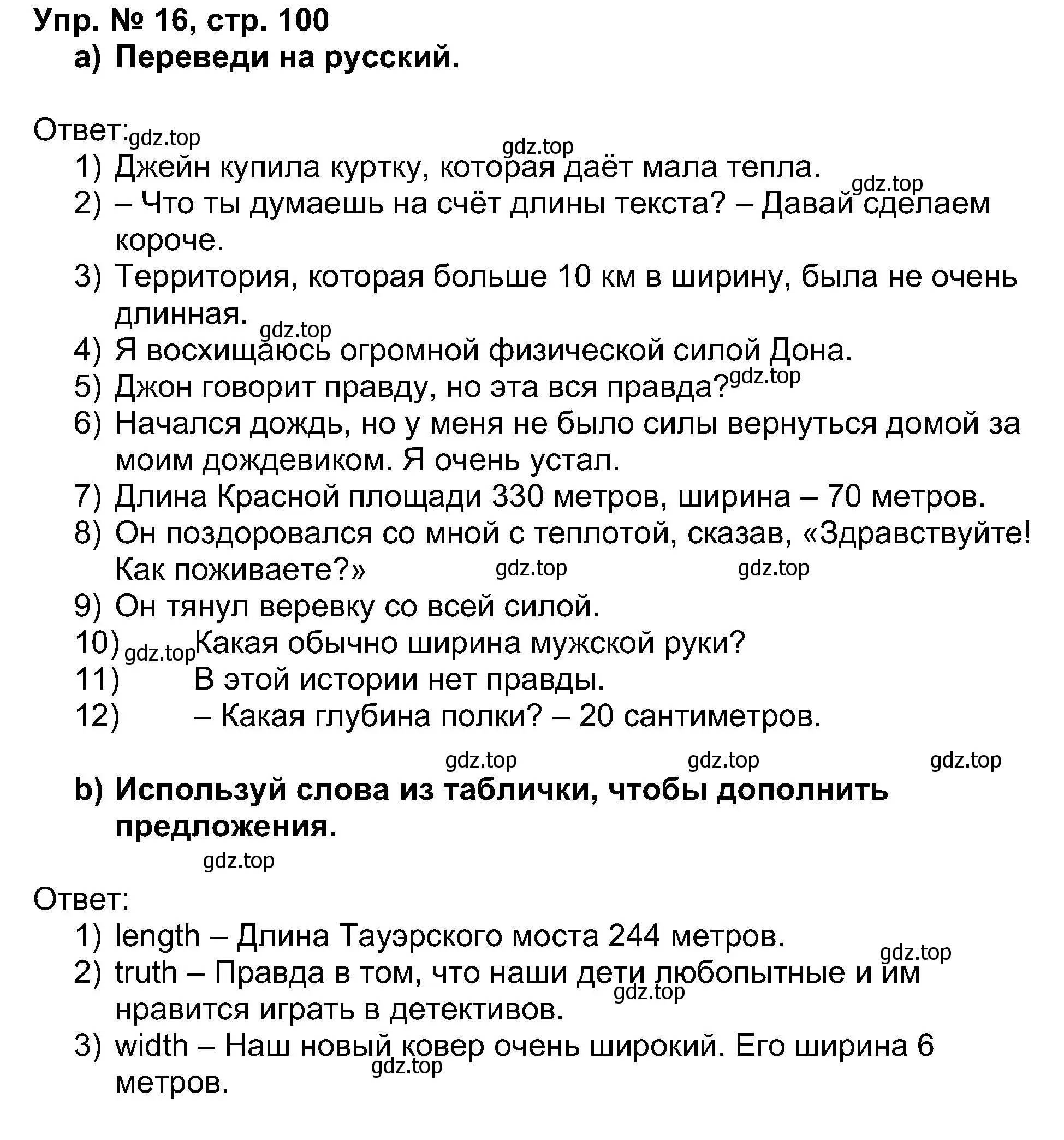 Решение номер 16 (страница 100) гдз по английскому языку 5 класс Афанасьева, Михеева, учебник 1 часть