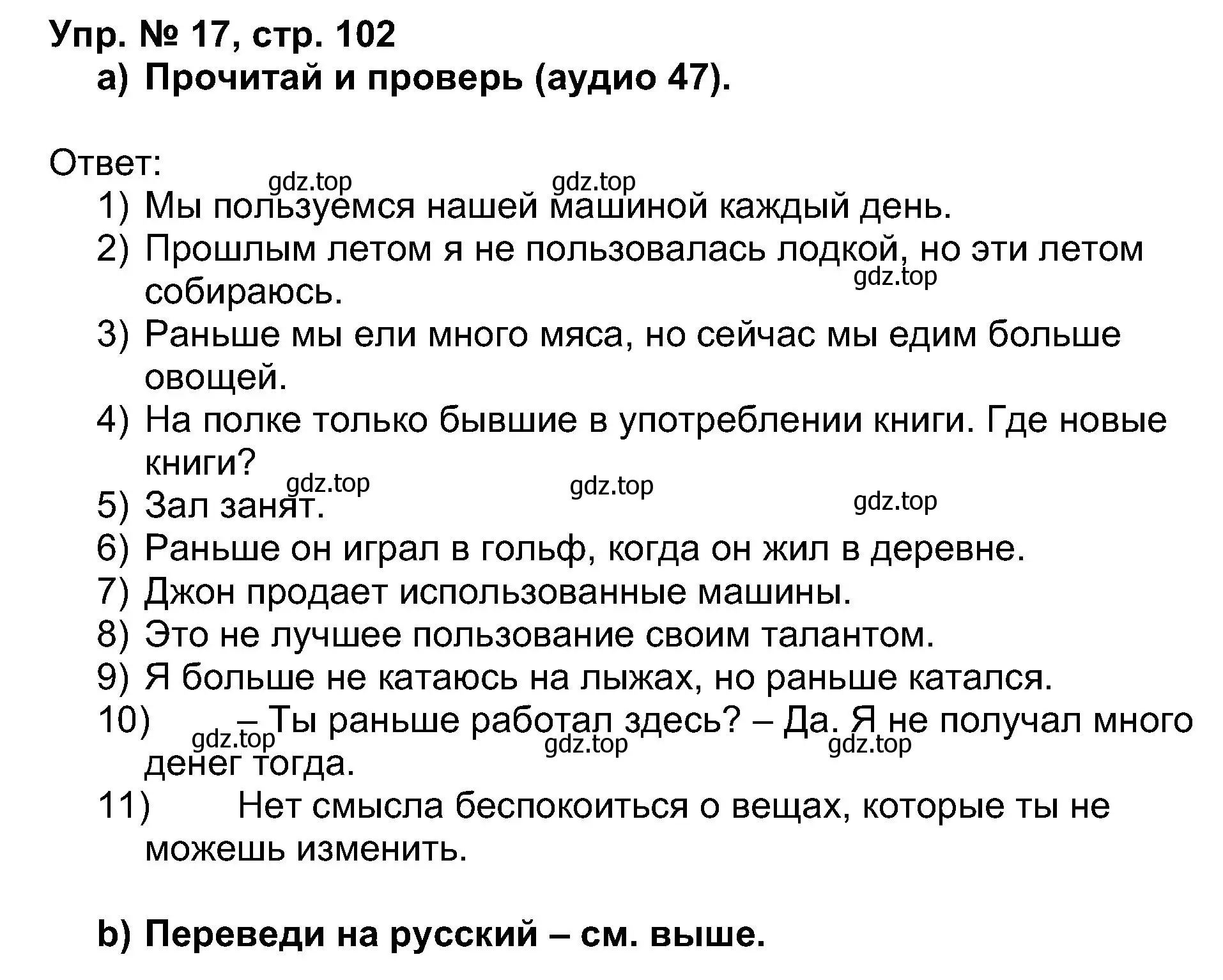 Решение номер 17 (страница 102) гдз по английскому языку 5 класс Афанасьева, Михеева, учебник 1 часть