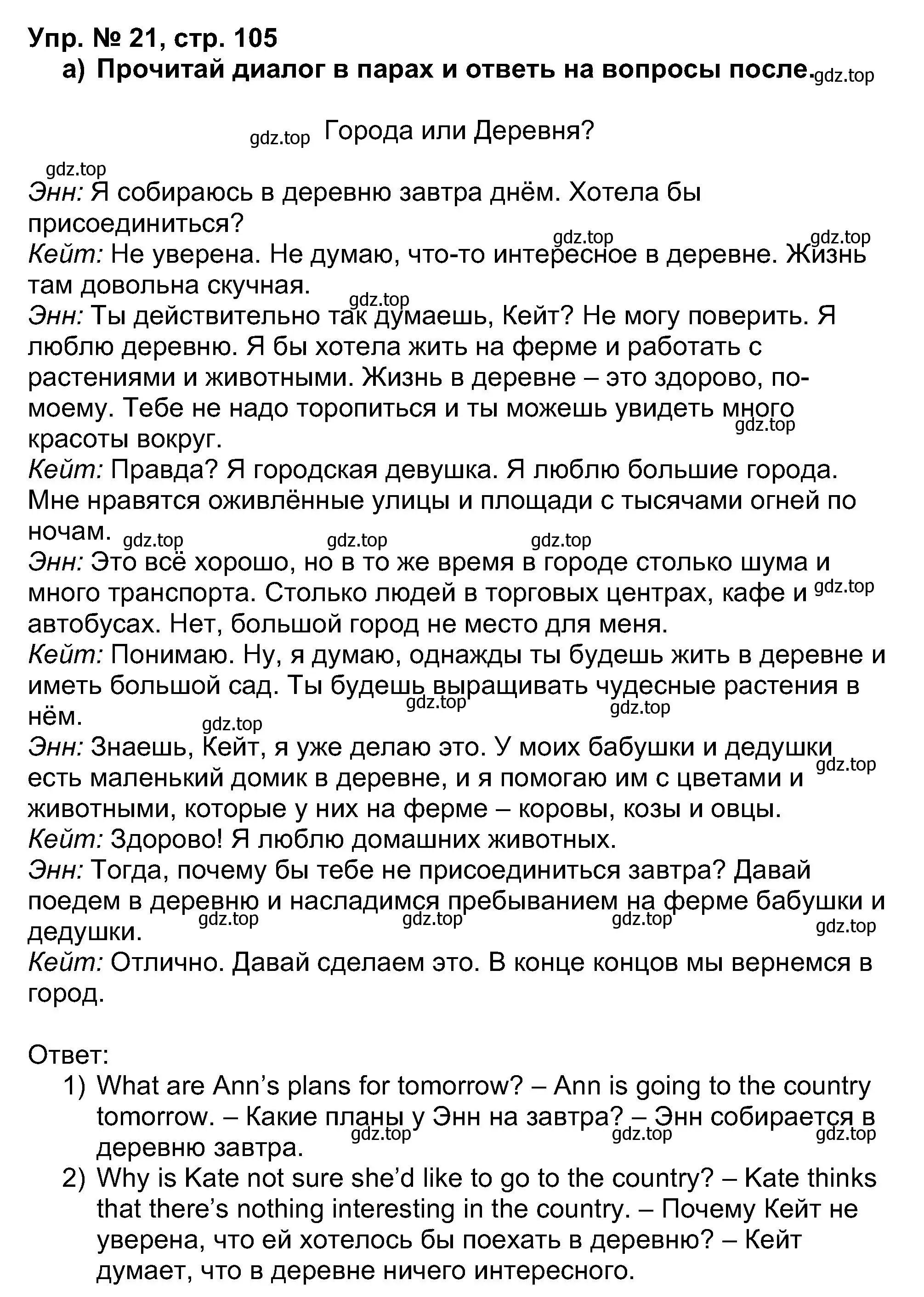 Решение номер 21 (страница 105) гдз по английскому языку 5 класс Афанасьева, Михеева, учебник 1 часть
