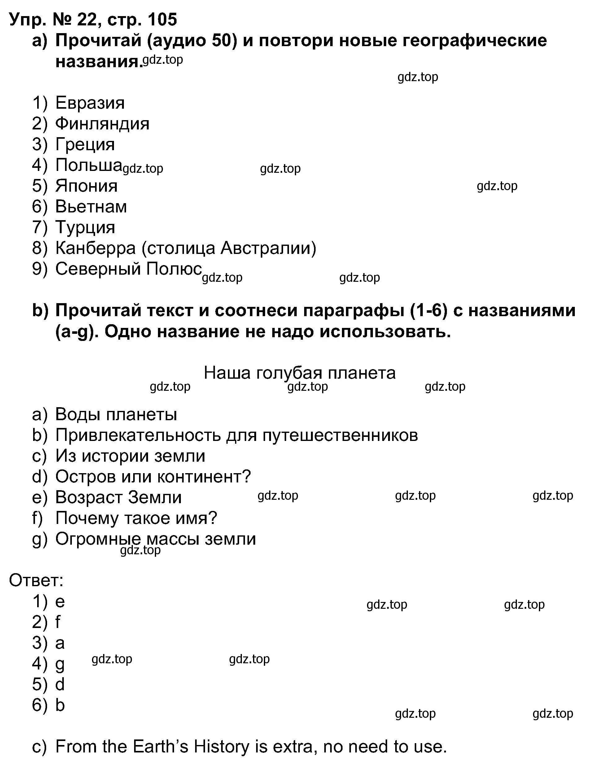 Решение номер 22 (страница 105) гдз по английскому языку 5 класс Афанасьева, Михеева, учебник 1 часть