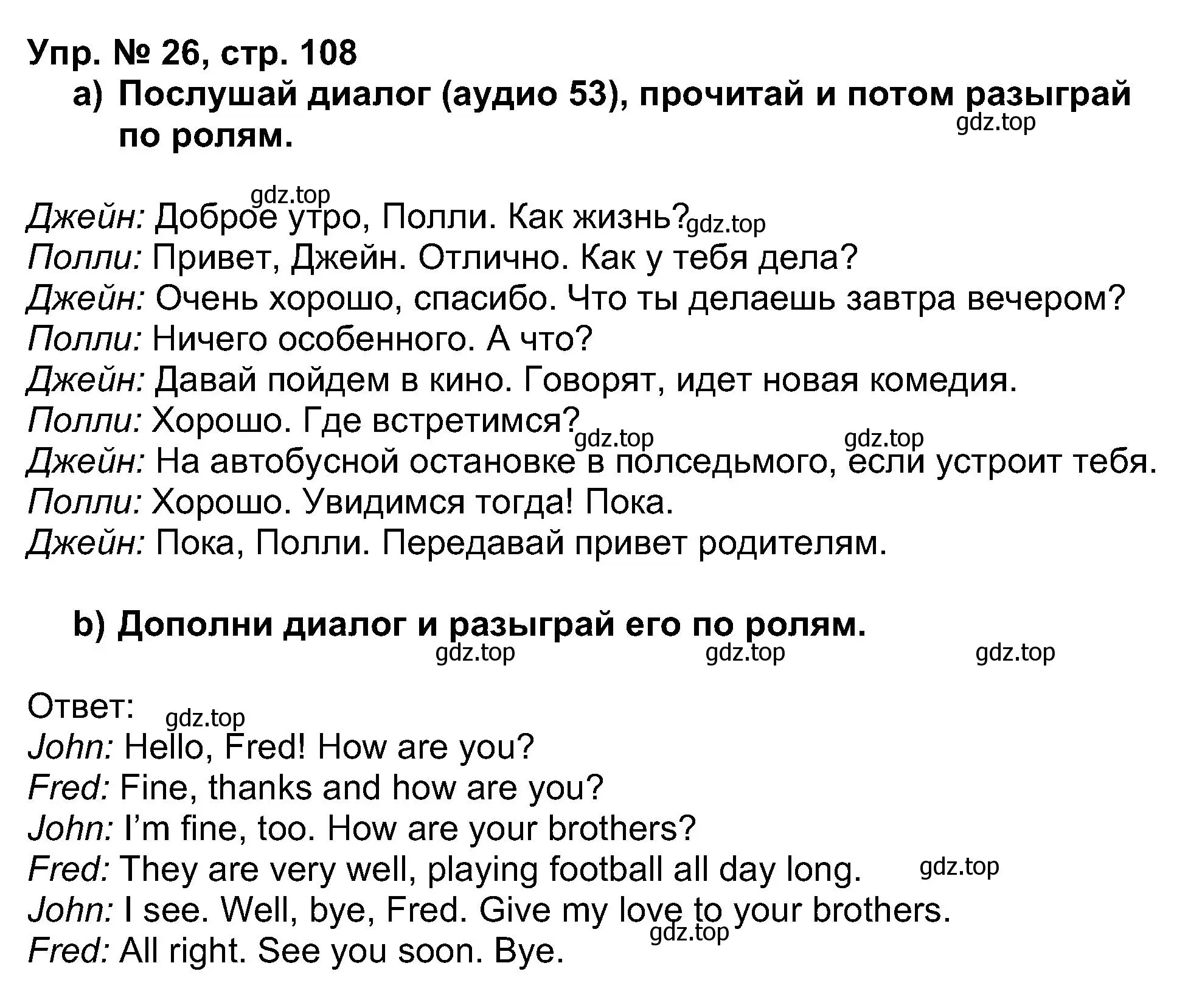 Решение номер 26 (страница 108) гдз по английскому языку 5 класс Афанасьева, Михеева, учебник 1 часть