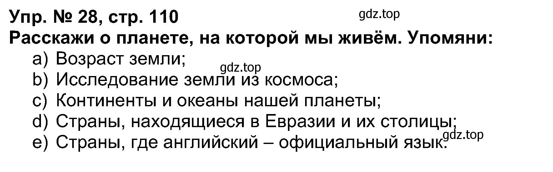 Решение номер 28 (страница 110) гдз по английскому языку 5 класс Афанасьева, Михеева, учебник 1 часть