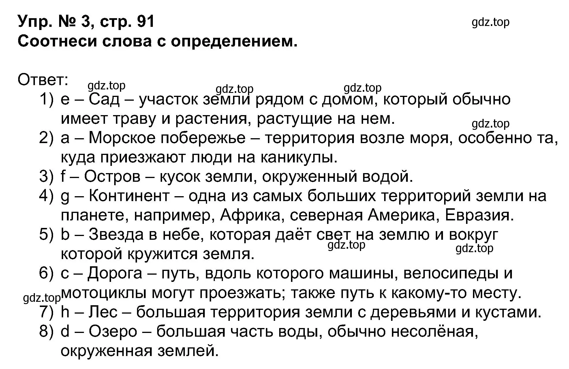Решение номер 3 (страница 91) гдз по английскому языку 5 класс Афанасьева, Михеева, учебник 1 часть