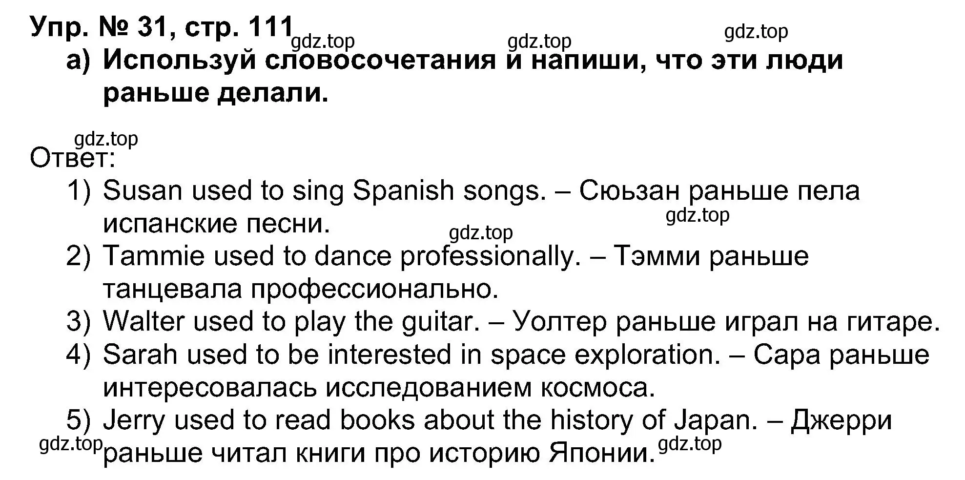 Решение номер 31 (страница 111) гдз по английскому языку 5 класс Афанасьева, Михеева, учебник 1 часть