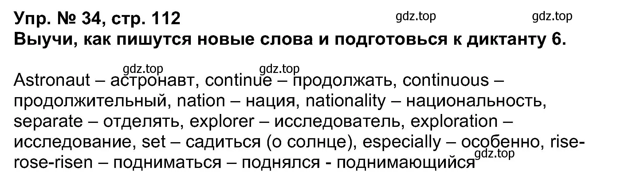 Решение номер 34 (страница 112) гдз по английскому языку 5 класс Афанасьева, Михеева, учебник 1 часть