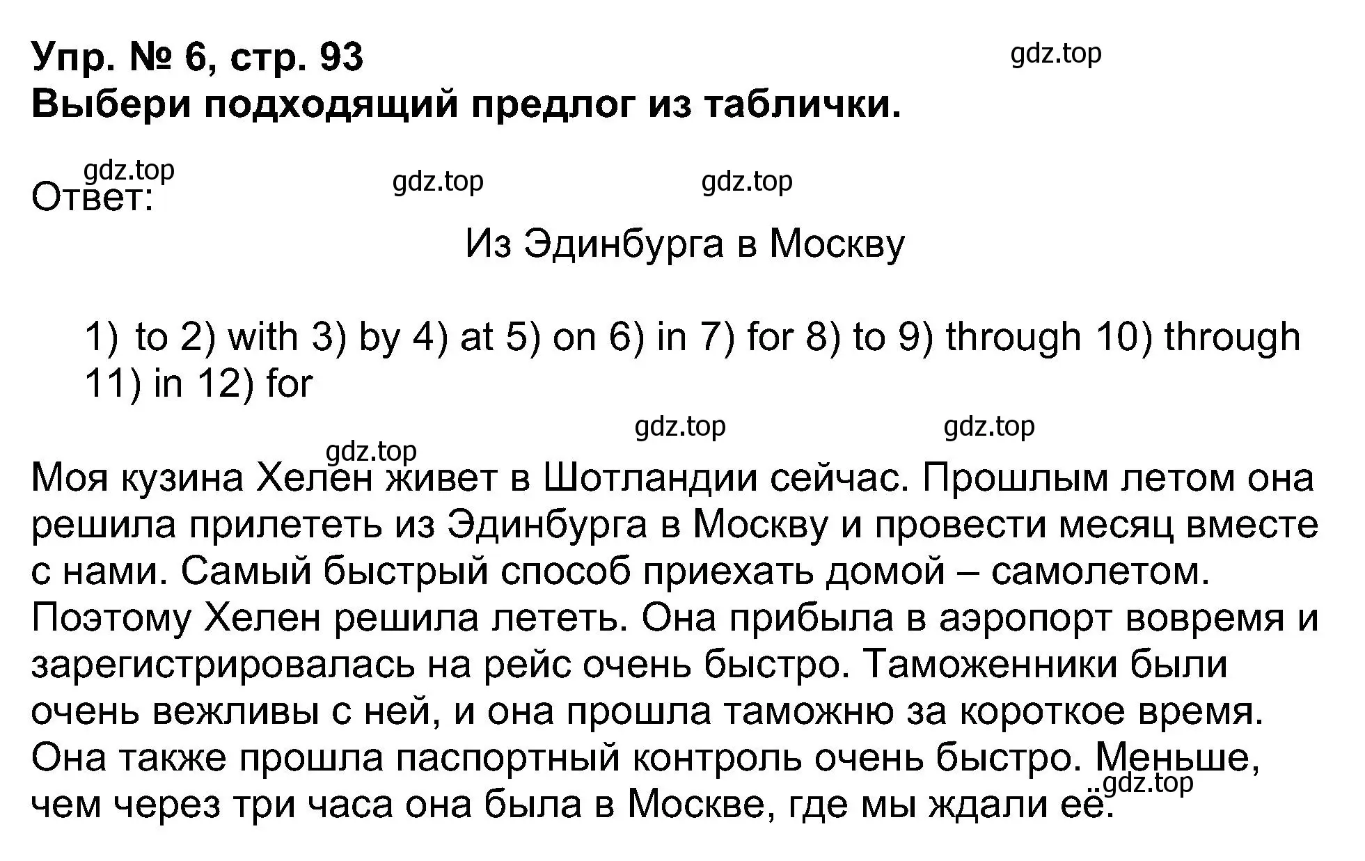 Решение номер 6 (страница 93) гдз по английскому языку 5 класс Афанасьева, Михеева, учебник 1 часть