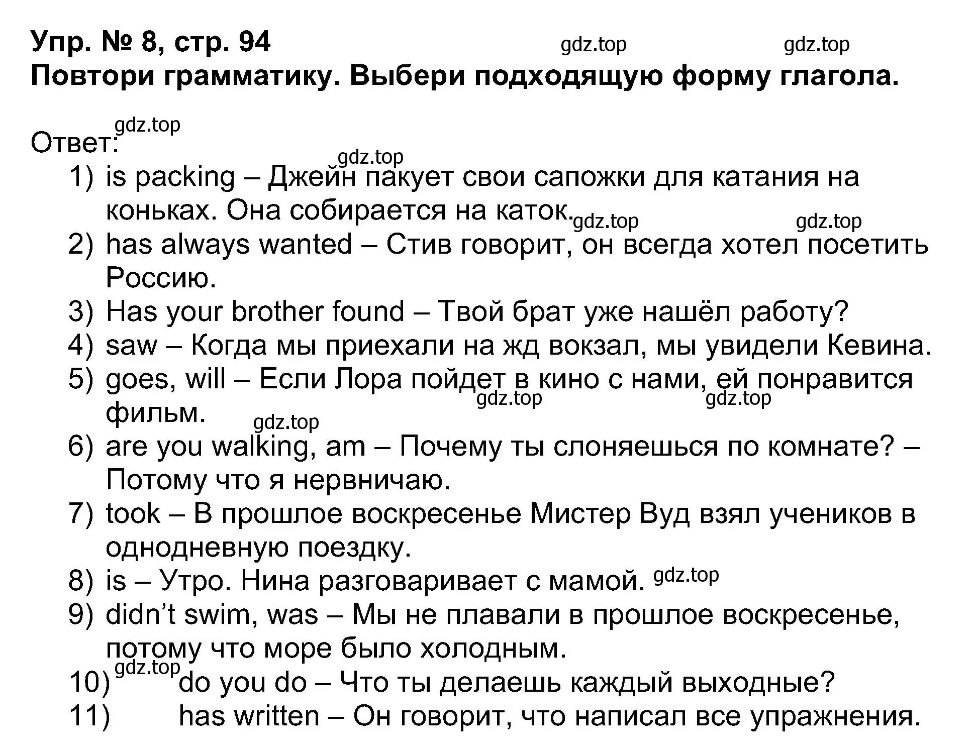 Решение номер 8 (страница 94) гдз по английскому языку 5 класс Афанасьева, Михеева, учебник 1 часть