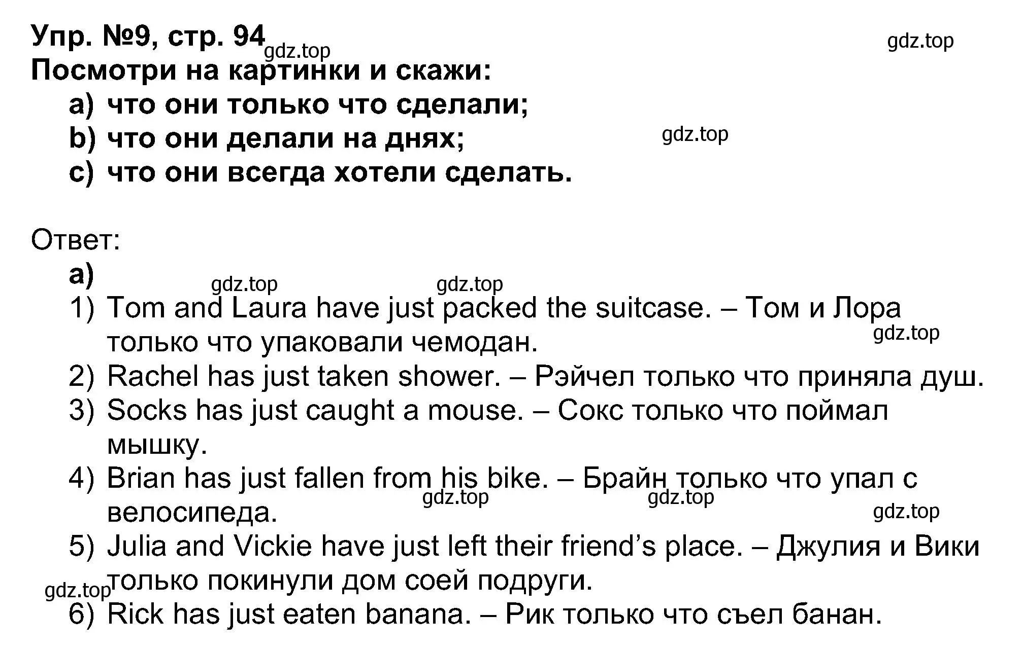 Решение номер 9 (страница 94) гдз по английскому языку 5 класс Афанасьева, Михеева, учебник 1 часть