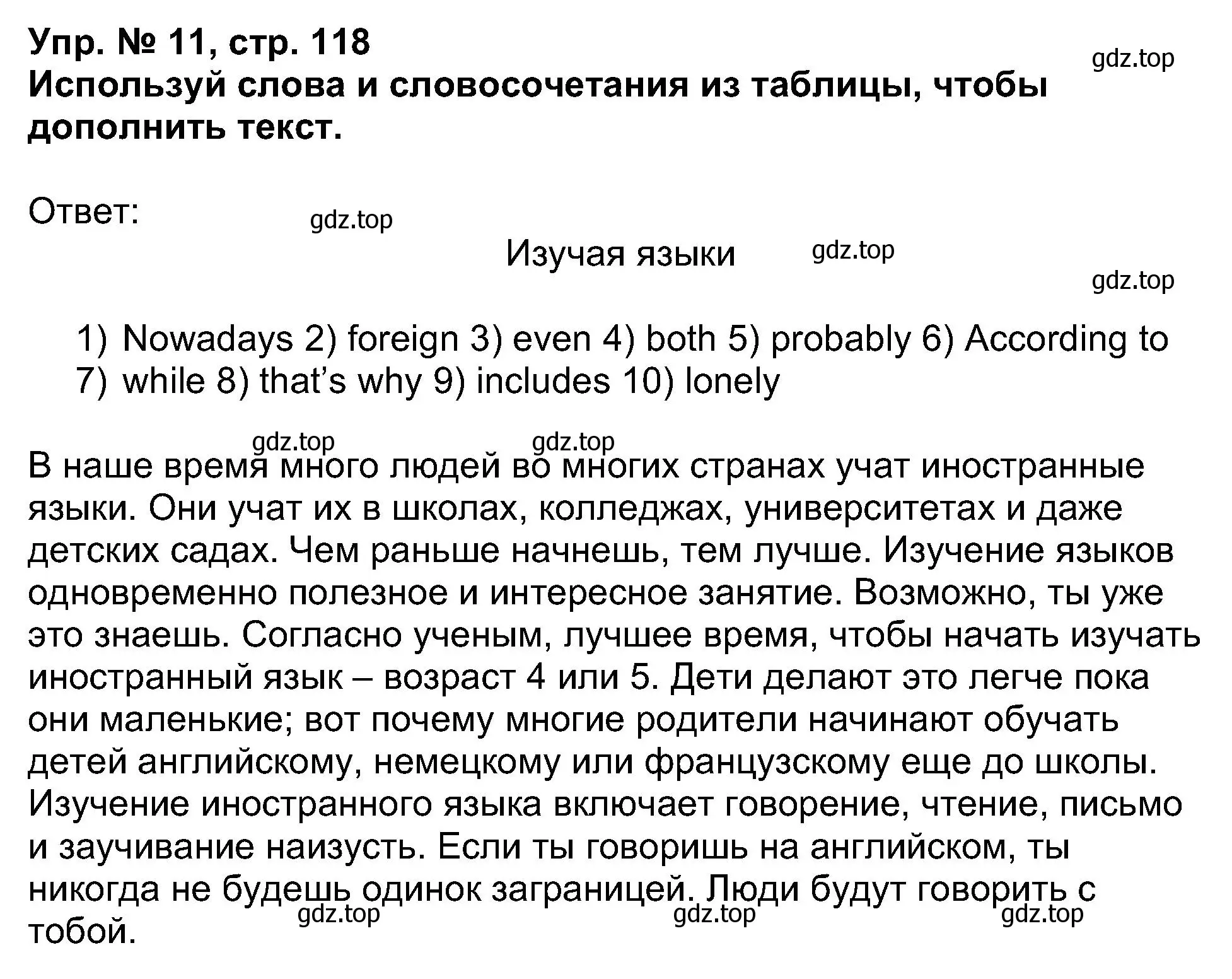 Решение номер 11 (страница 118) гдз по английскому языку 5 класс Афанасьева, Михеева, учебник 1 часть