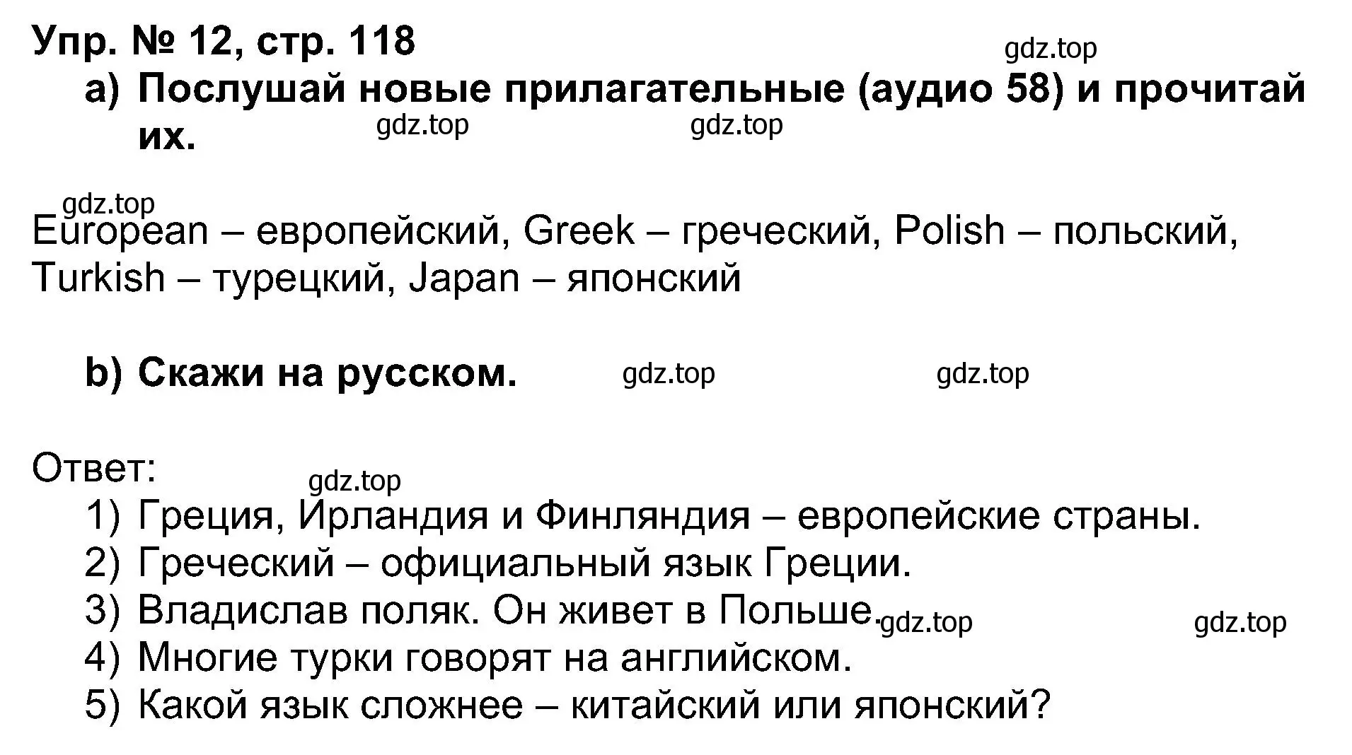 Решение номер 12 (страница 118) гдз по английскому языку 5 класс Афанасьева, Михеева, учебник 1 часть