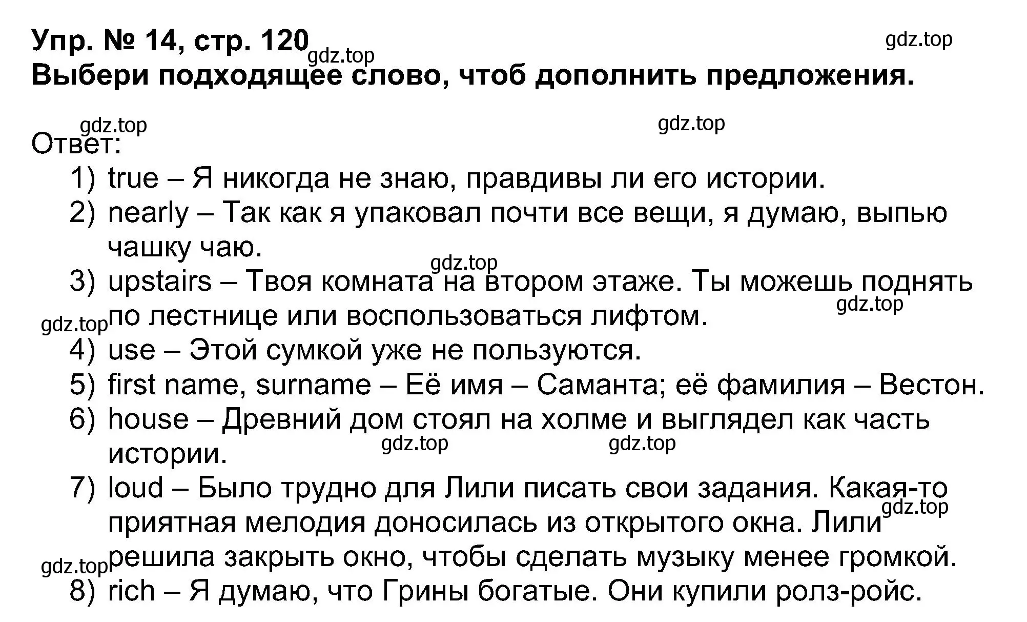 Решение номер 14 (страница 120) гдз по английскому языку 5 класс Афанасьева, Михеева, учебник 1 часть