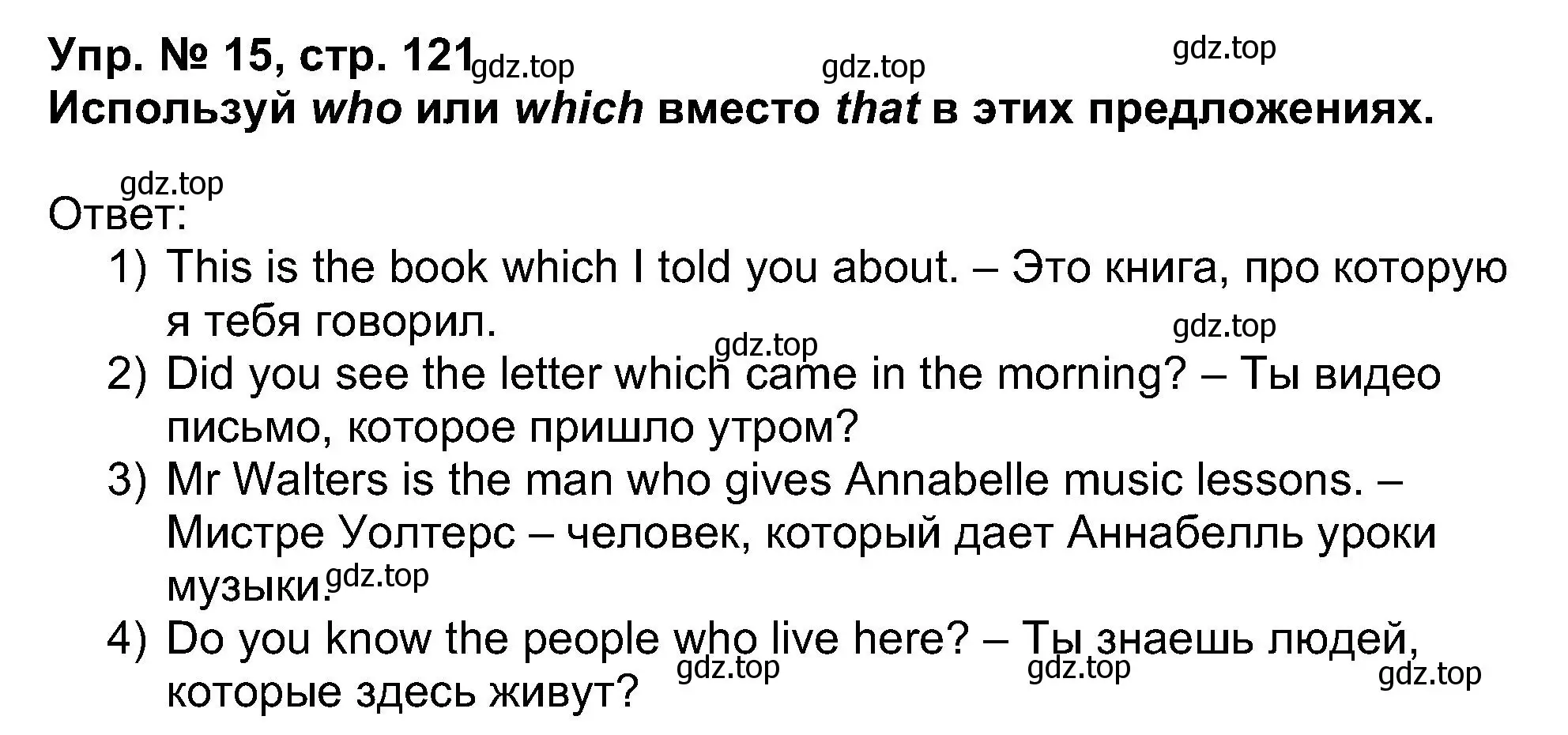 Решение номер 15 (страница 121) гдз по английскому языку 5 класс Афанасьева, Михеева, учебник 1 часть