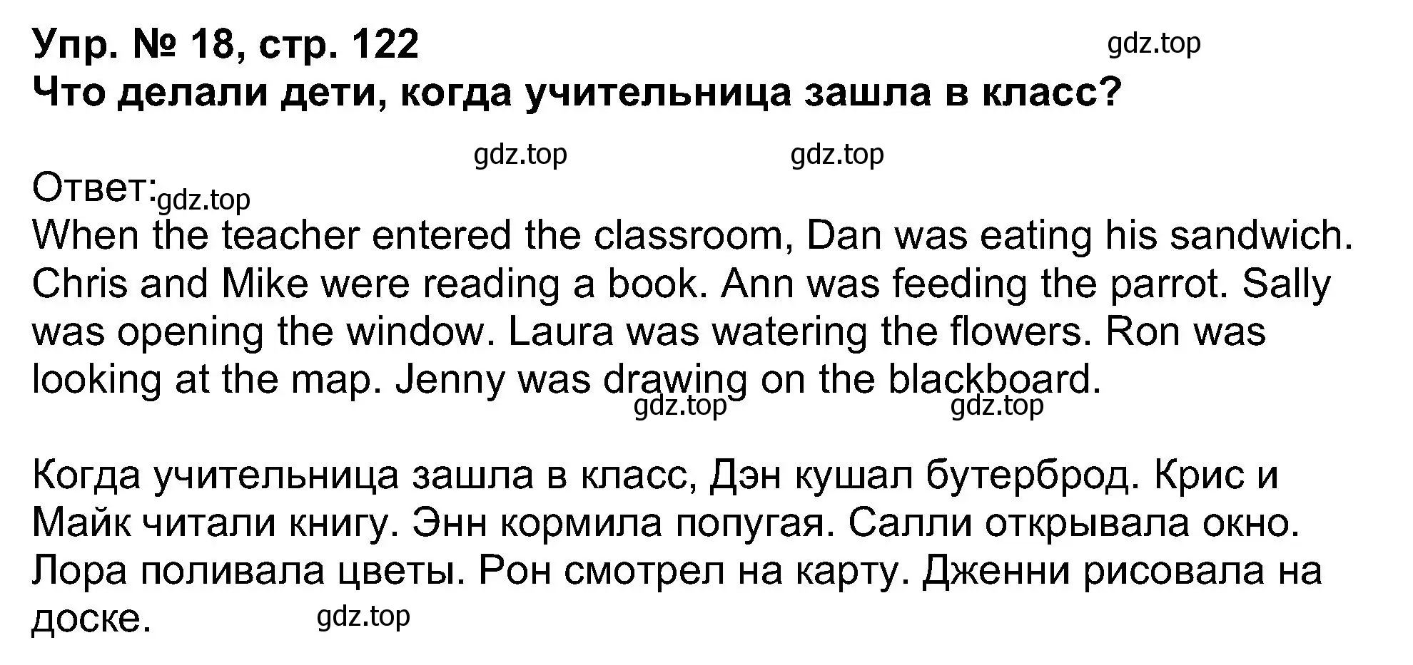 Решение номер 18 (страница 122) гдз по английскому языку 5 класс Афанасьева, Михеева, учебник 1 часть