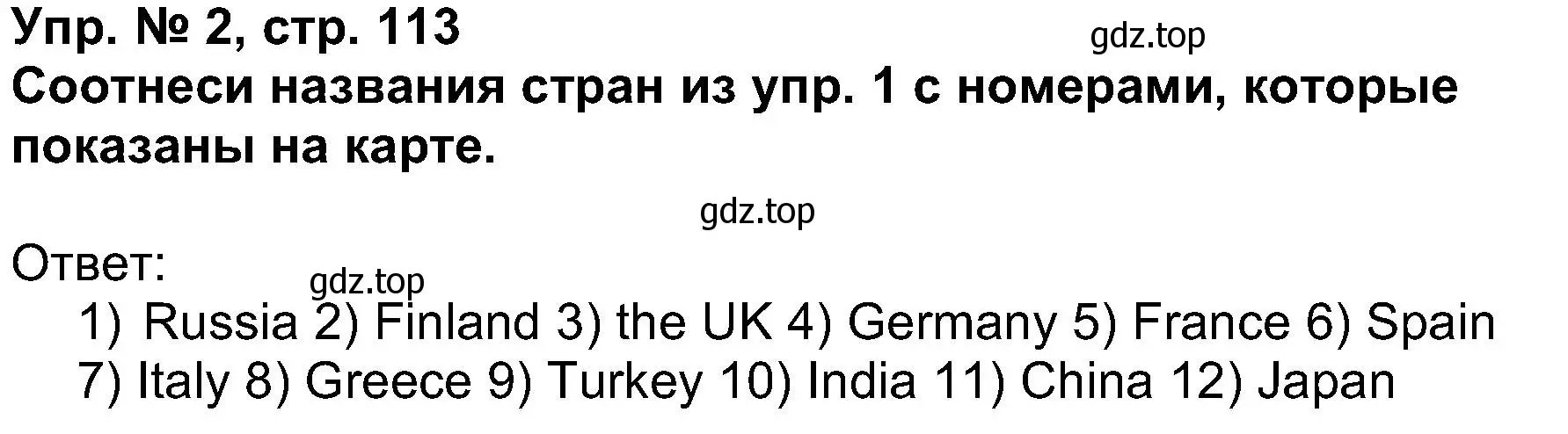 Решение номер 2 (страница 113) гдз по английскому языку 5 класс Афанасьева, Михеева, учебник 1 часть