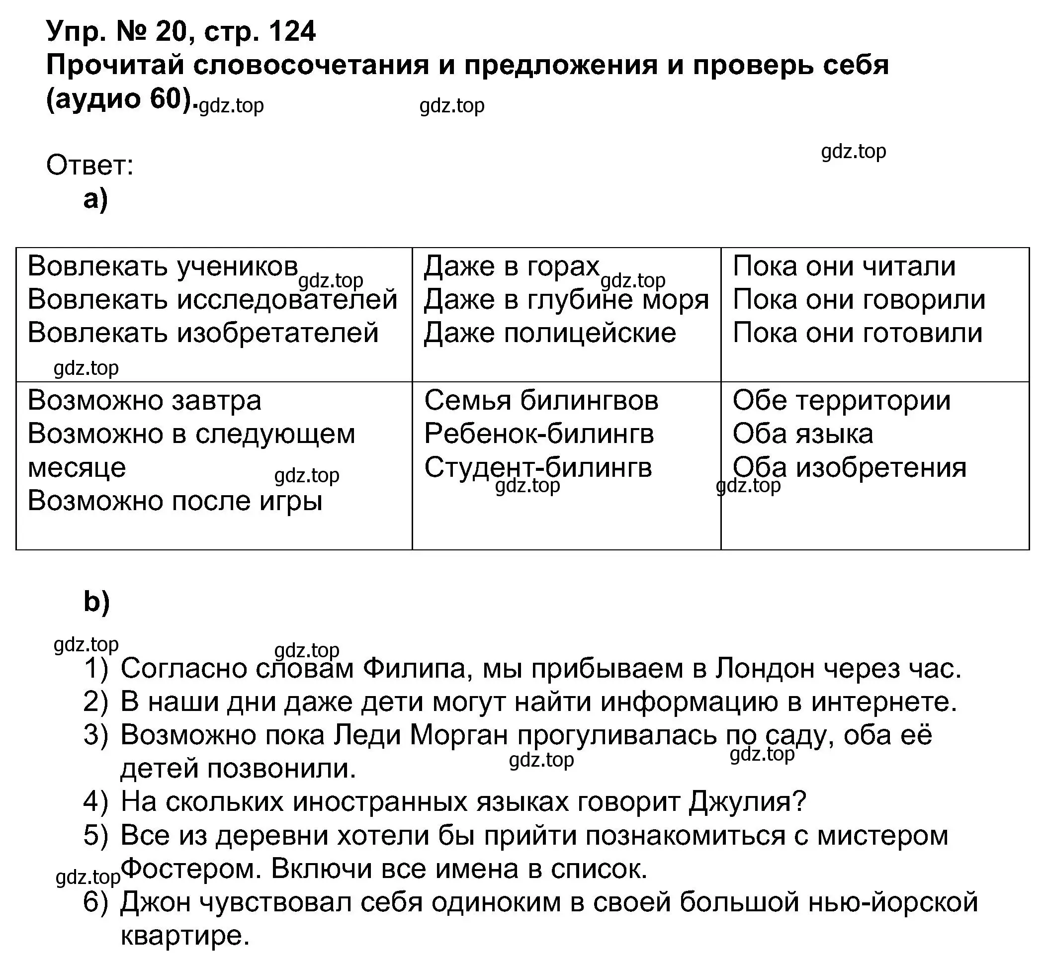 Решение номер 20 (страница 124) гдз по английскому языку 5 класс Афанасьева, Михеева, учебник 1 часть