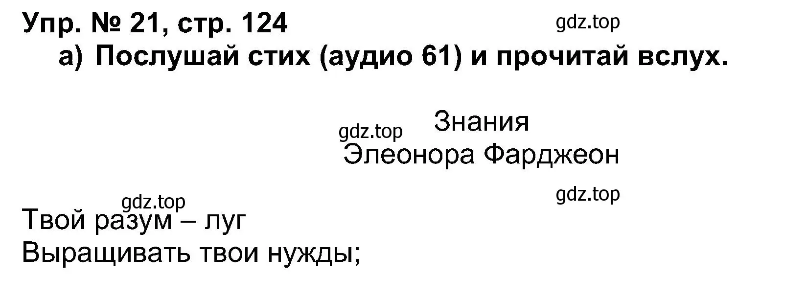 Решение номер 21 (страница 124) гдз по английскому языку 5 класс Афанасьева, Михеева, учебник 1 часть