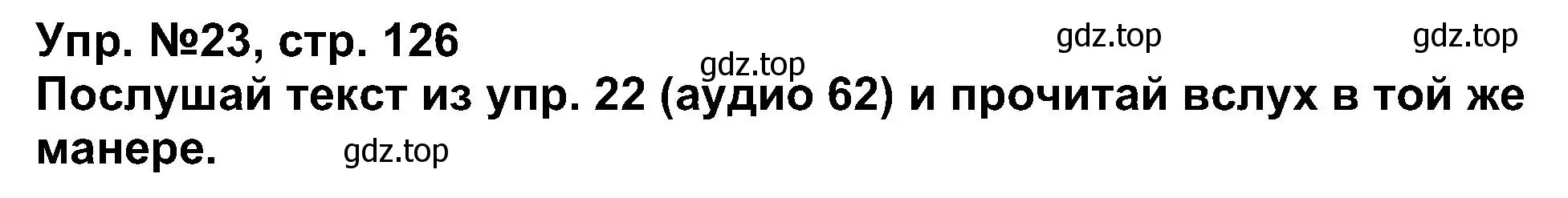 Решение номер 23 (страница 126) гдз по английскому языку 5 класс Афанасьева, Михеева, учебник 1 часть