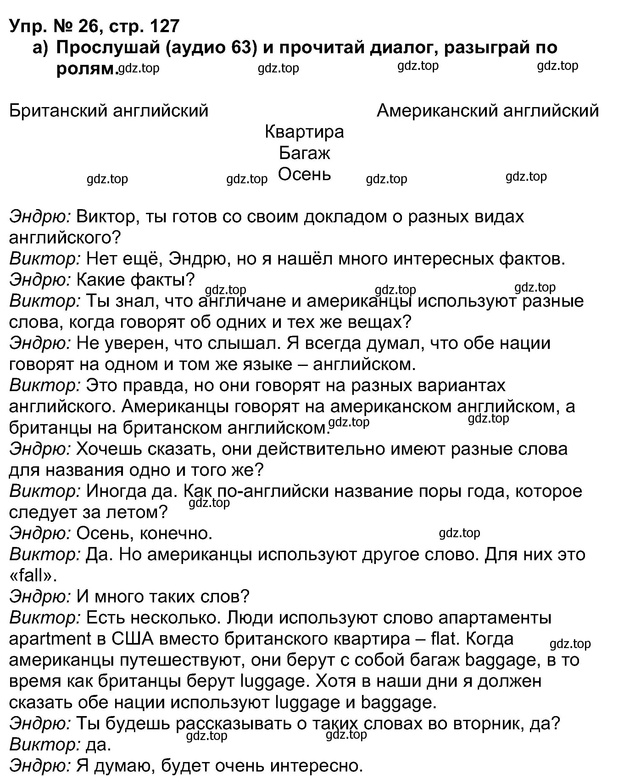 Решение номер 26 (страница 127) гдз по английскому языку 5 класс Афанасьева, Михеева, учебник 1 часть