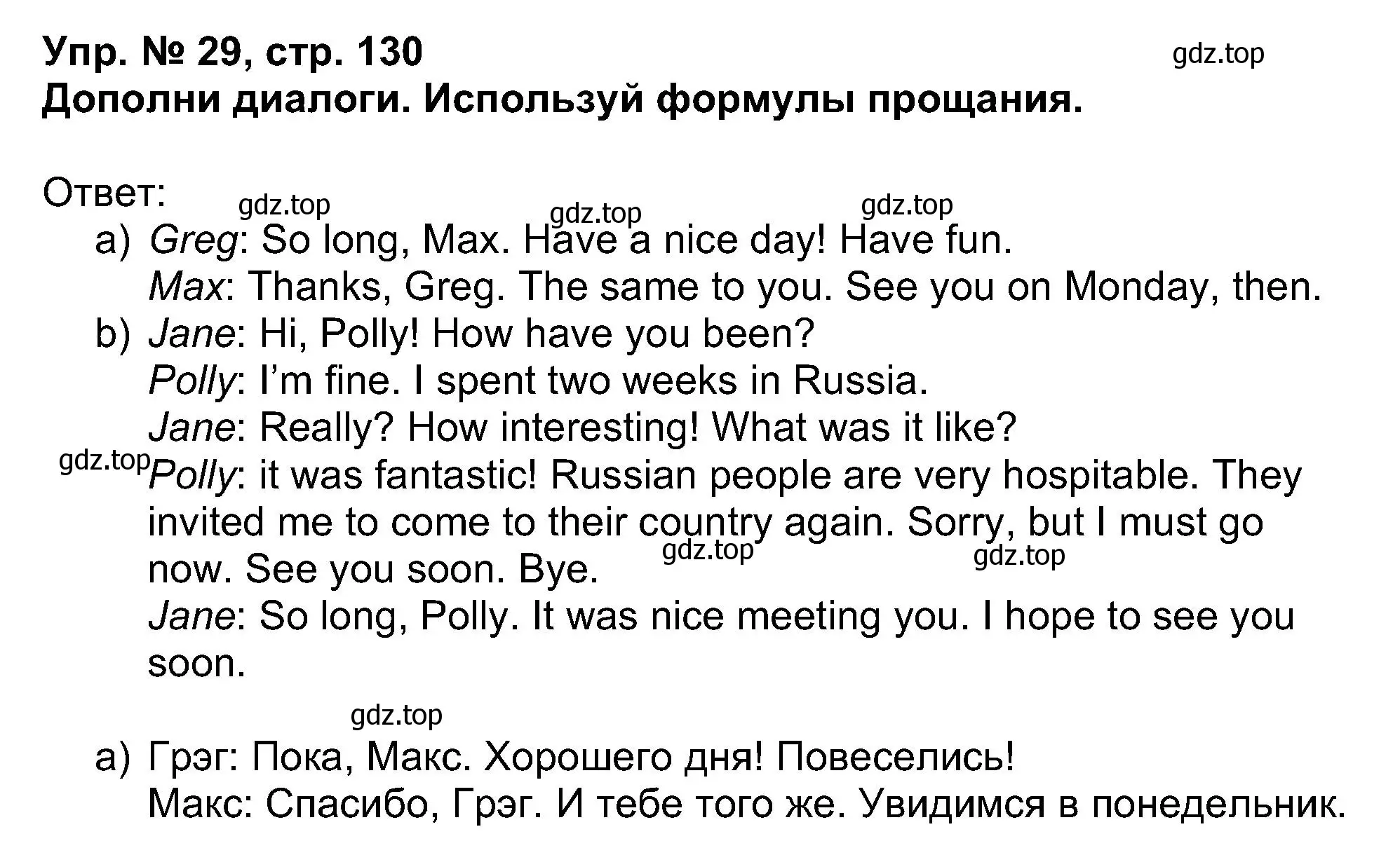 Решение номер 29 (страница 130) гдз по английскому языку 5 класс Афанасьева, Михеева, учебник 1 часть