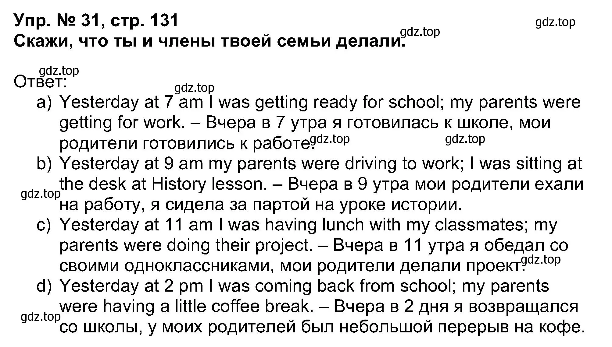 Решение номер 31 (страница 131) гдз по английскому языку 5 класс Афанасьева, Михеева, учебник 1 часть