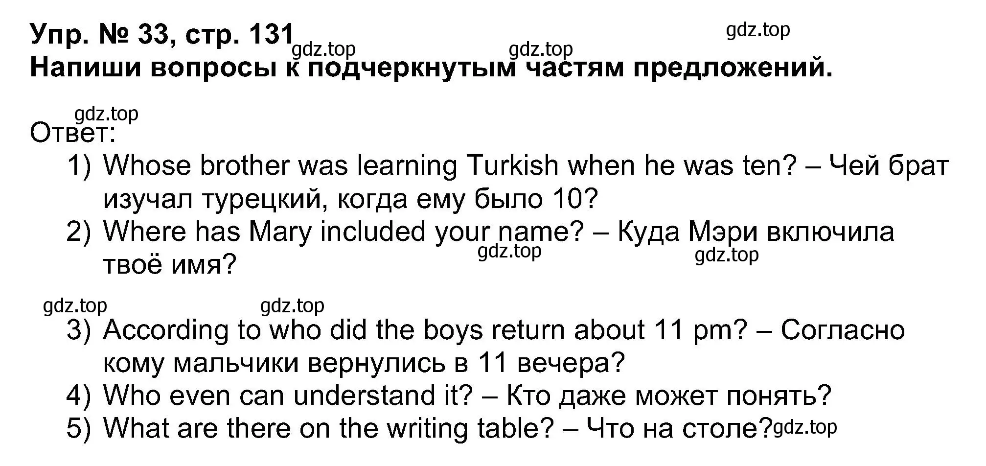 Решение номер 33 (страница 131) гдз по английскому языку 5 класс Афанасьева, Михеева, учебник 1 часть